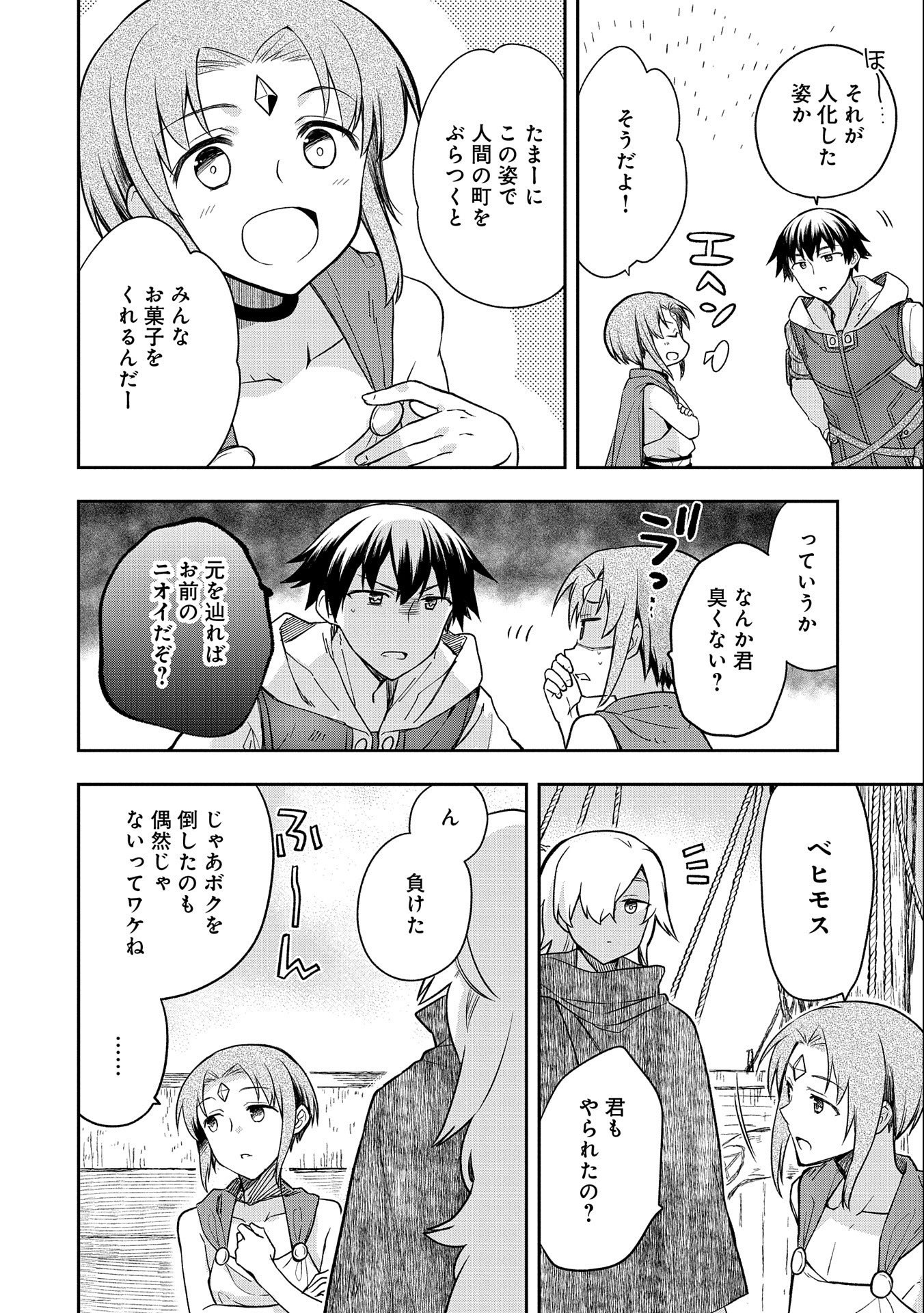 無職の英雄 別にスキルなんか要らなかったんだが 第31話 - Page 28