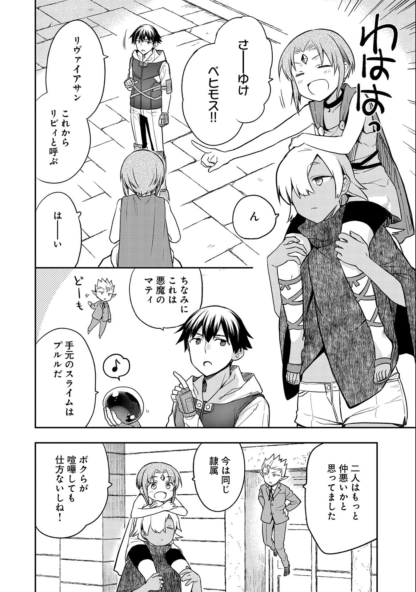 無職の英雄 別にスキルなんか要らなかったんだが 第31話 - Page 30