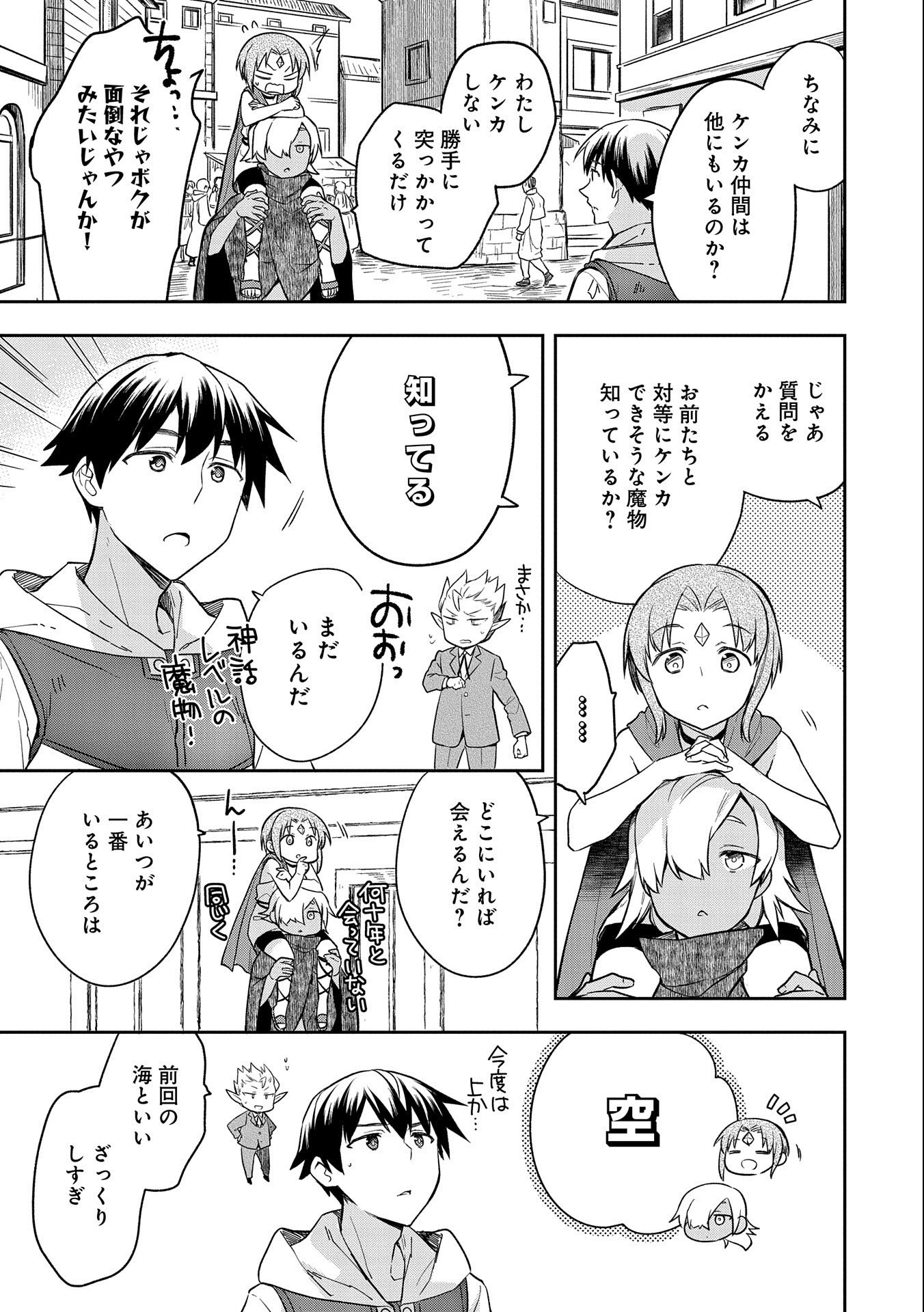 無職の英雄 別にスキルなんか要らなかったんだが 第31話 - Page 31