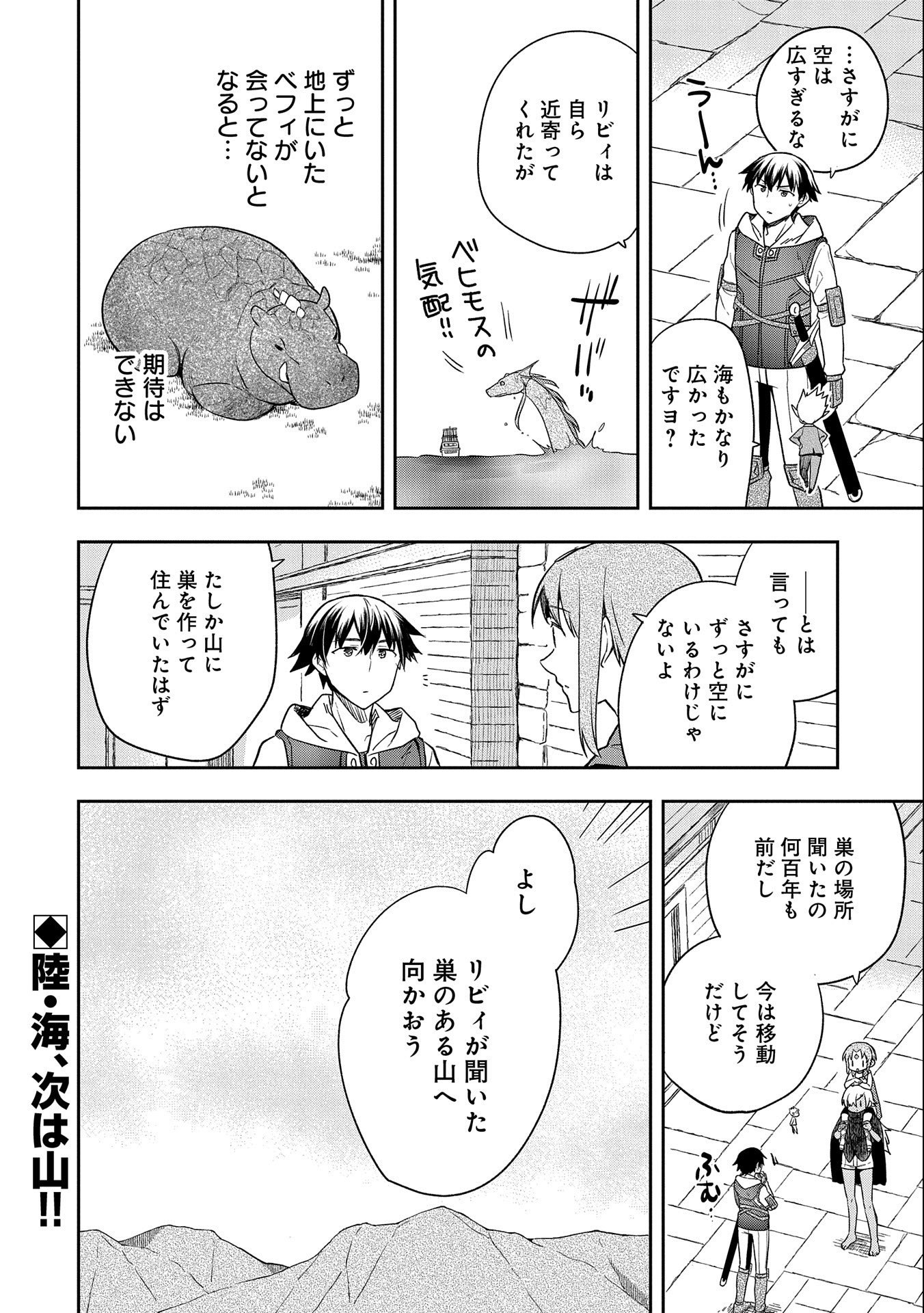 無職の英雄 別にスキルなんか要らなかったんだが 第31話 - Page 32