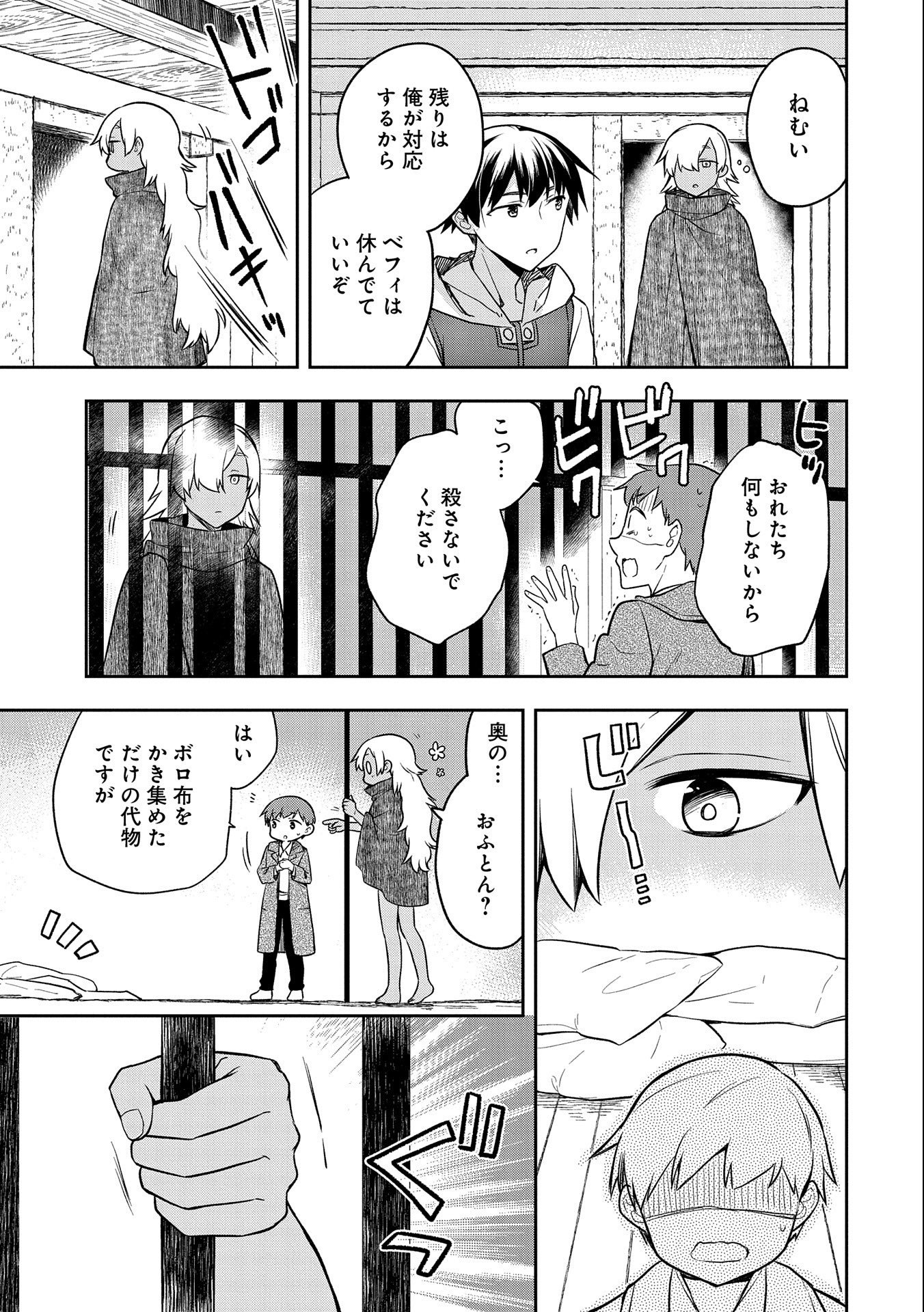 無職の英雄 別にスキルなんか要らなかったんだが 第31話 - Page 5