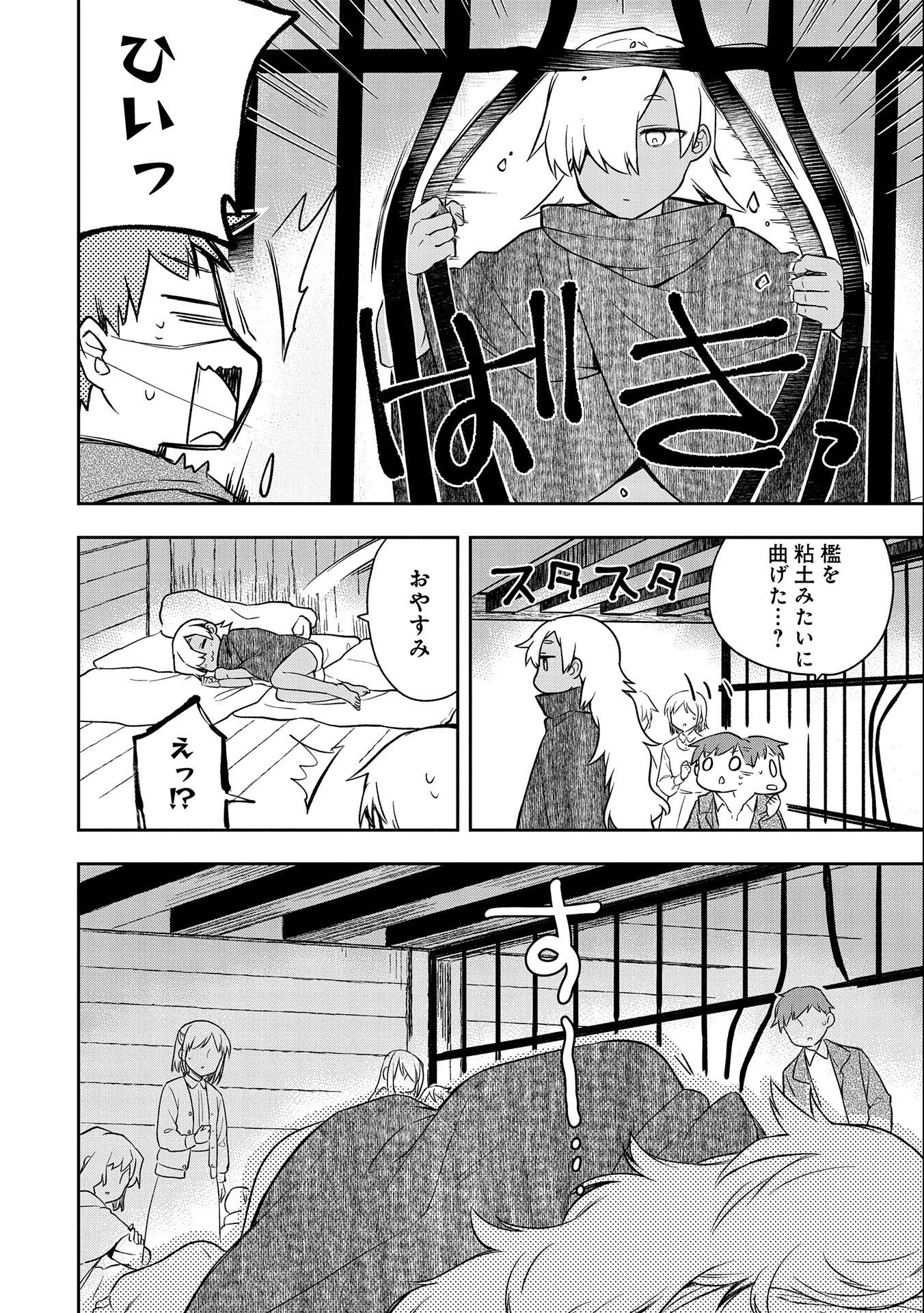 無職の英雄 別にスキルなんか要らなかったんだが 第31話 - Page 6