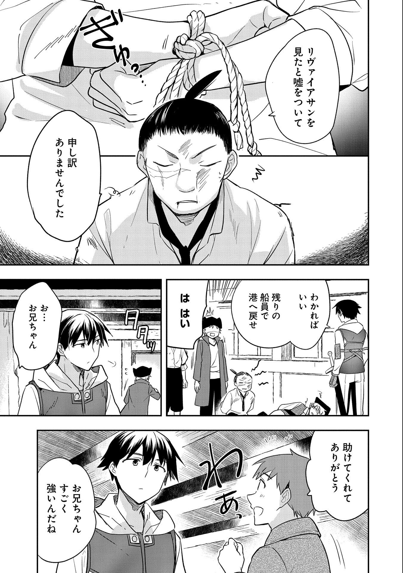 無職の英雄 別にスキルなんか要らなかったんだが 第31話 - Page 7