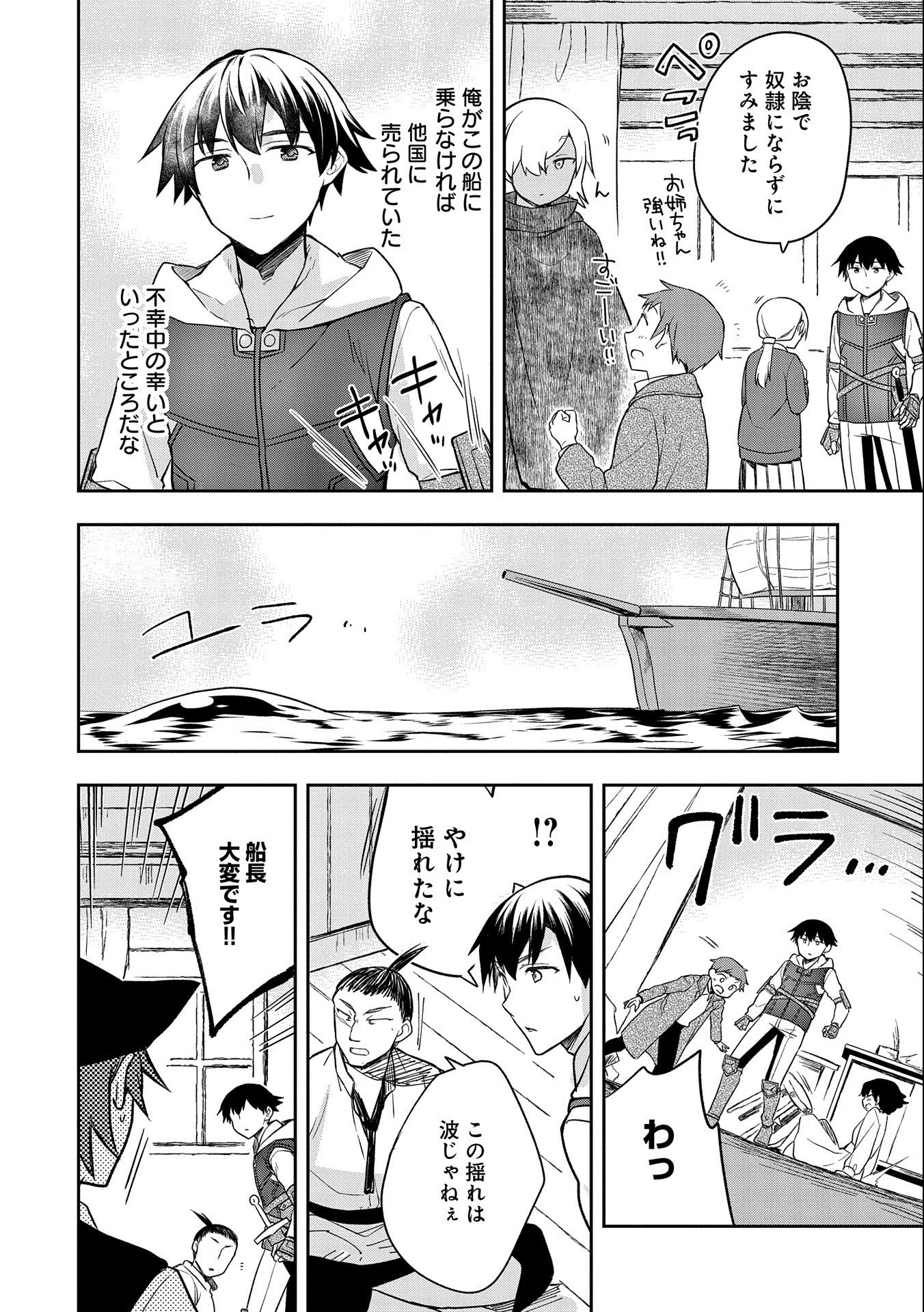 無職の英雄 別にスキルなんか要らなかったんだが 第31話 - Page 8