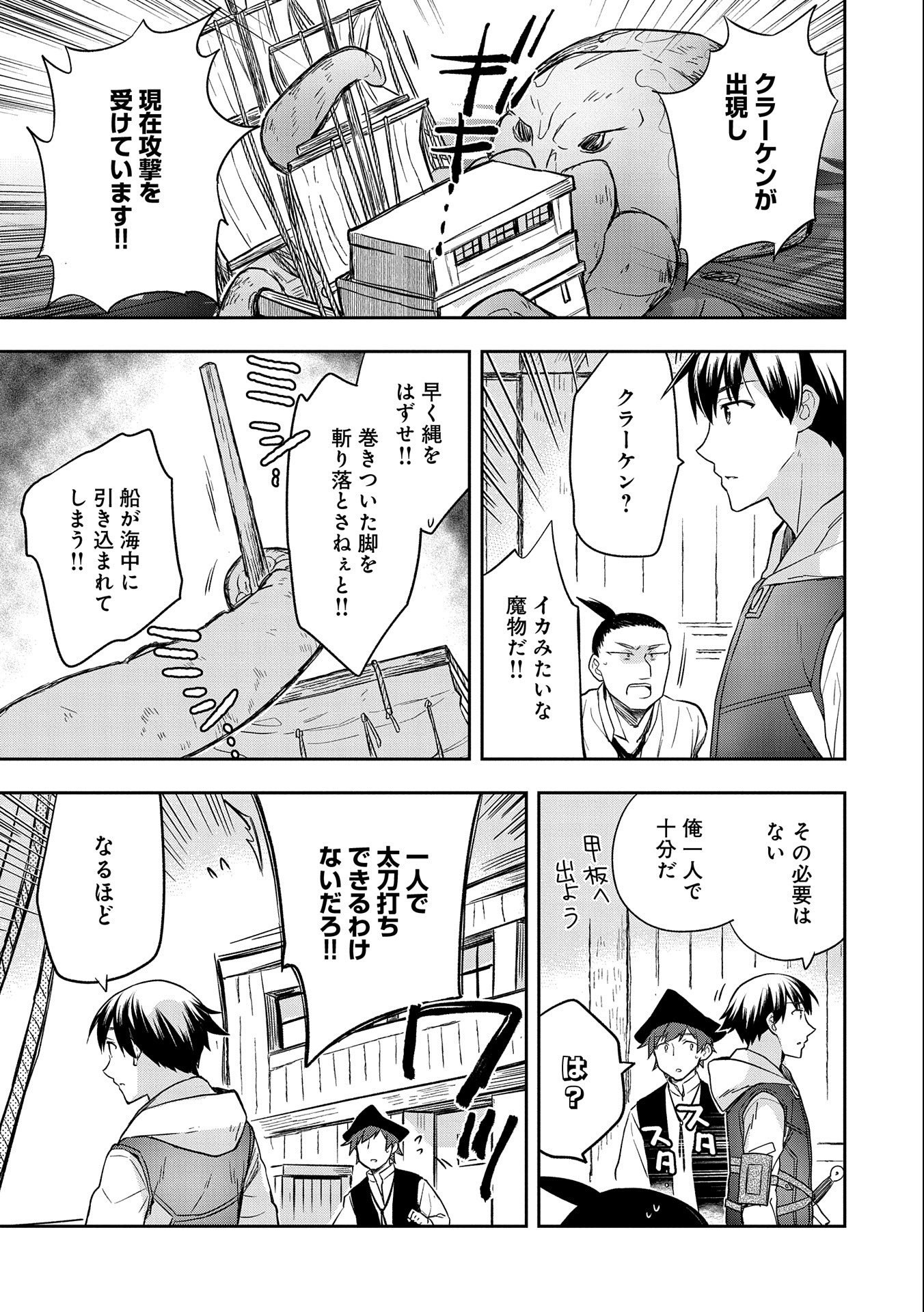 無職の英雄 別にスキルなんか要らなかったんだが 第31話 - Page 9