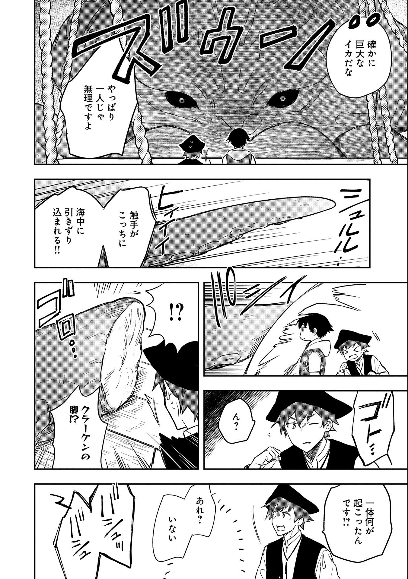 無職の英雄 別にスキルなんか要らなかったんだが 第31話 - Page 10