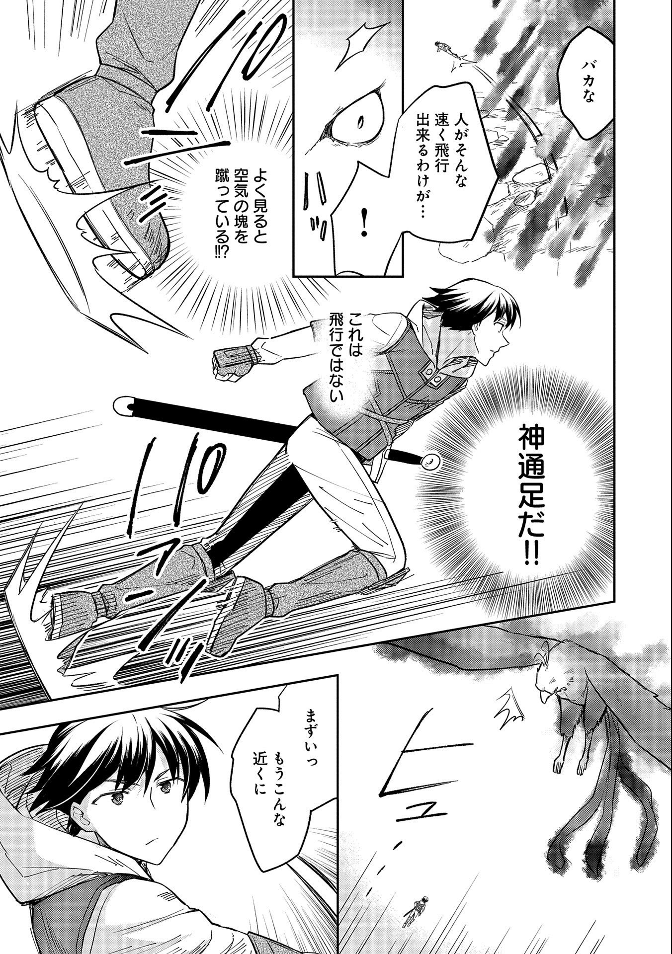 無職の英雄 別にスキルなんか要らなかったんだが 第32話 - Page 13