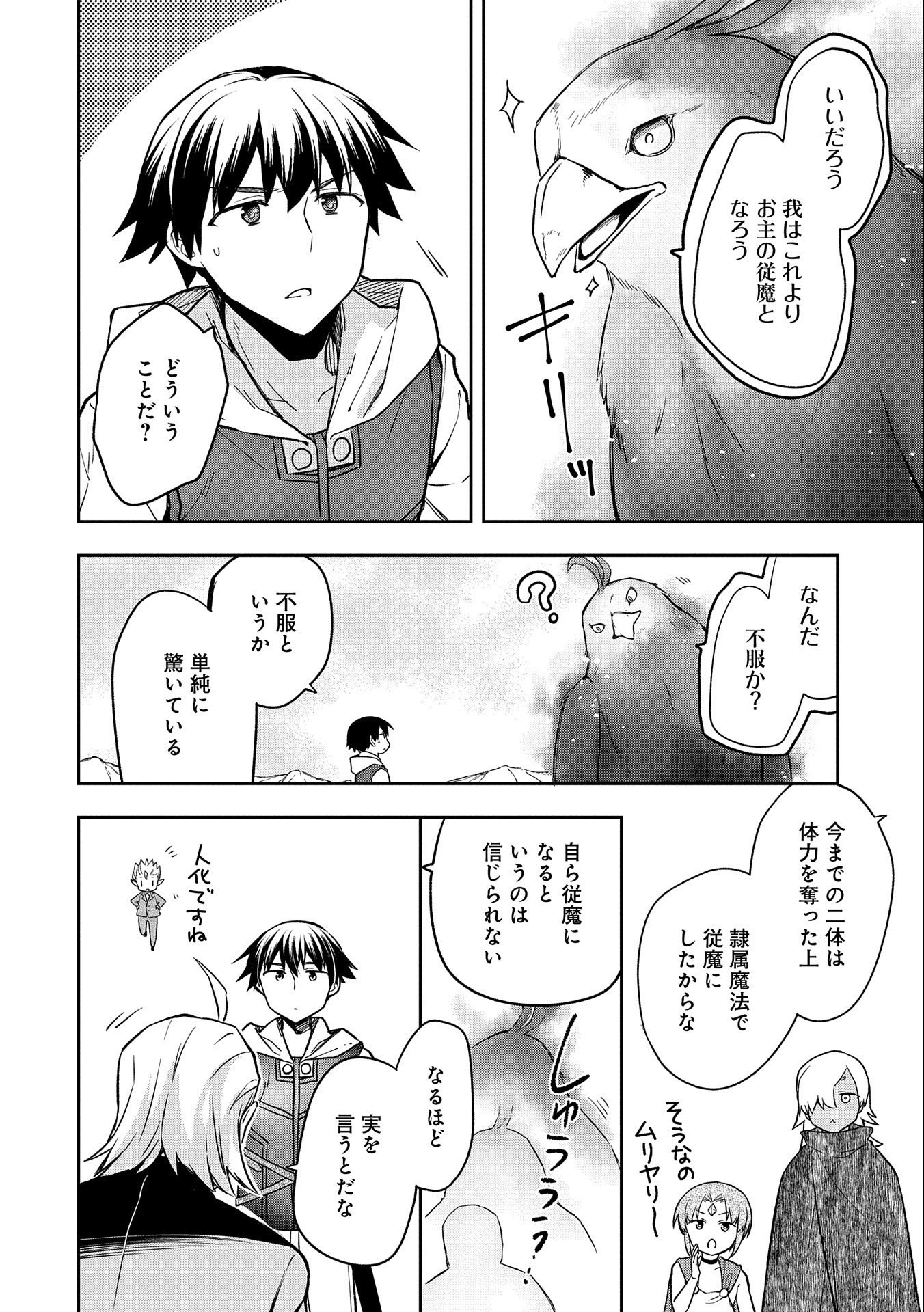 無職の英雄 別にスキルなんか要らなかったんだが 第32話 - Page 18