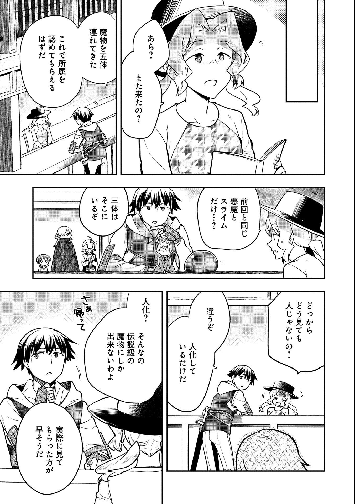 無職の英雄 別にスキルなんか要らなかったんだが 第32話 - Page 23