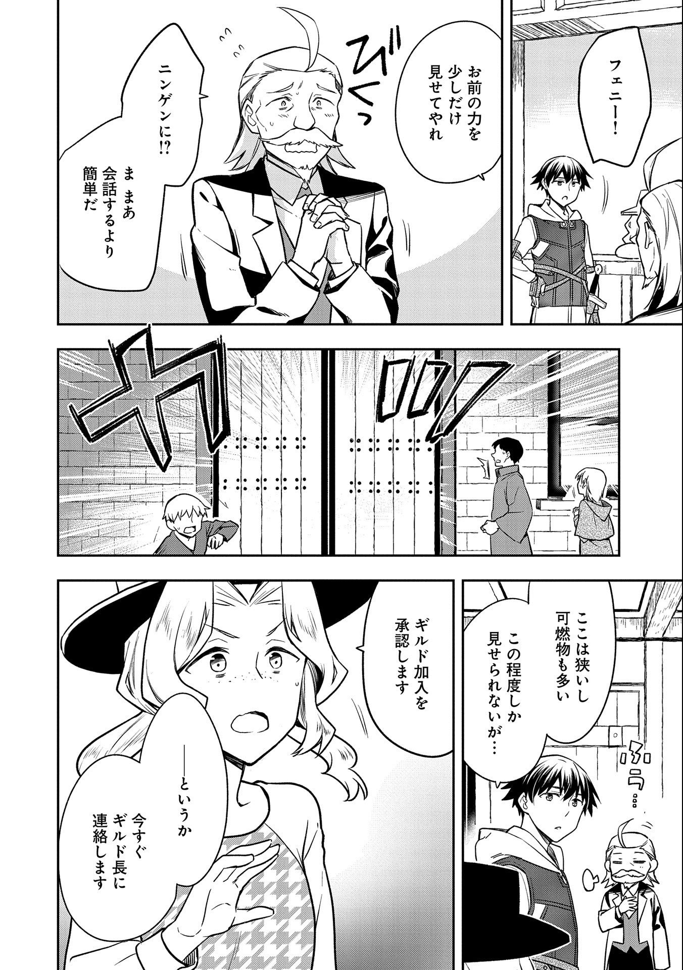 無職の英雄 別にスキルなんか要らなかったんだが 第32話 - Page 24