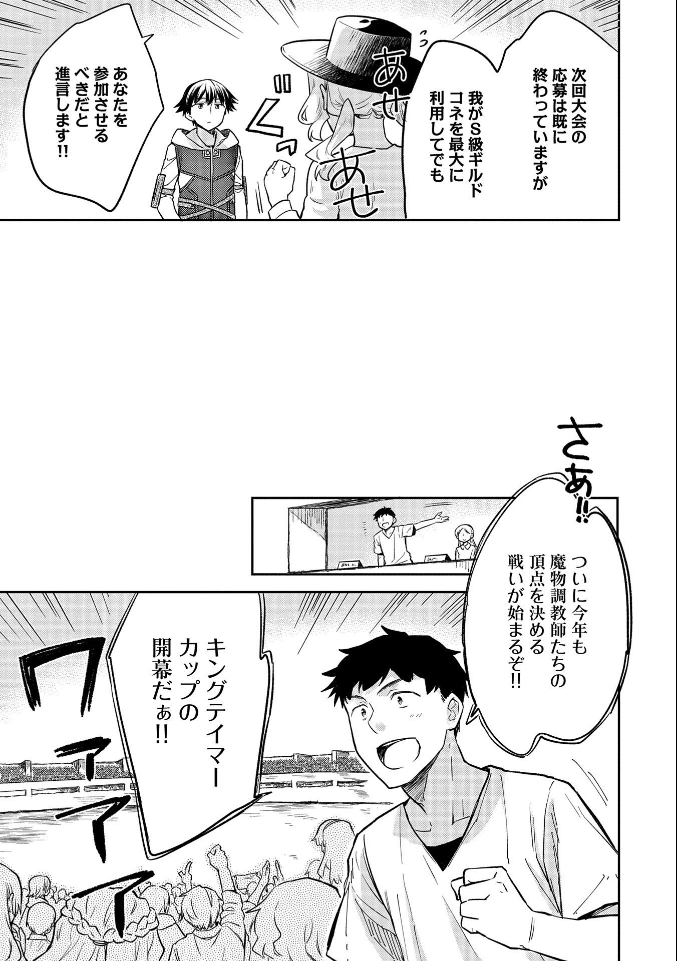 無職の英雄 別にスキルなんか要らなかったんだが 第32話 - Page 25