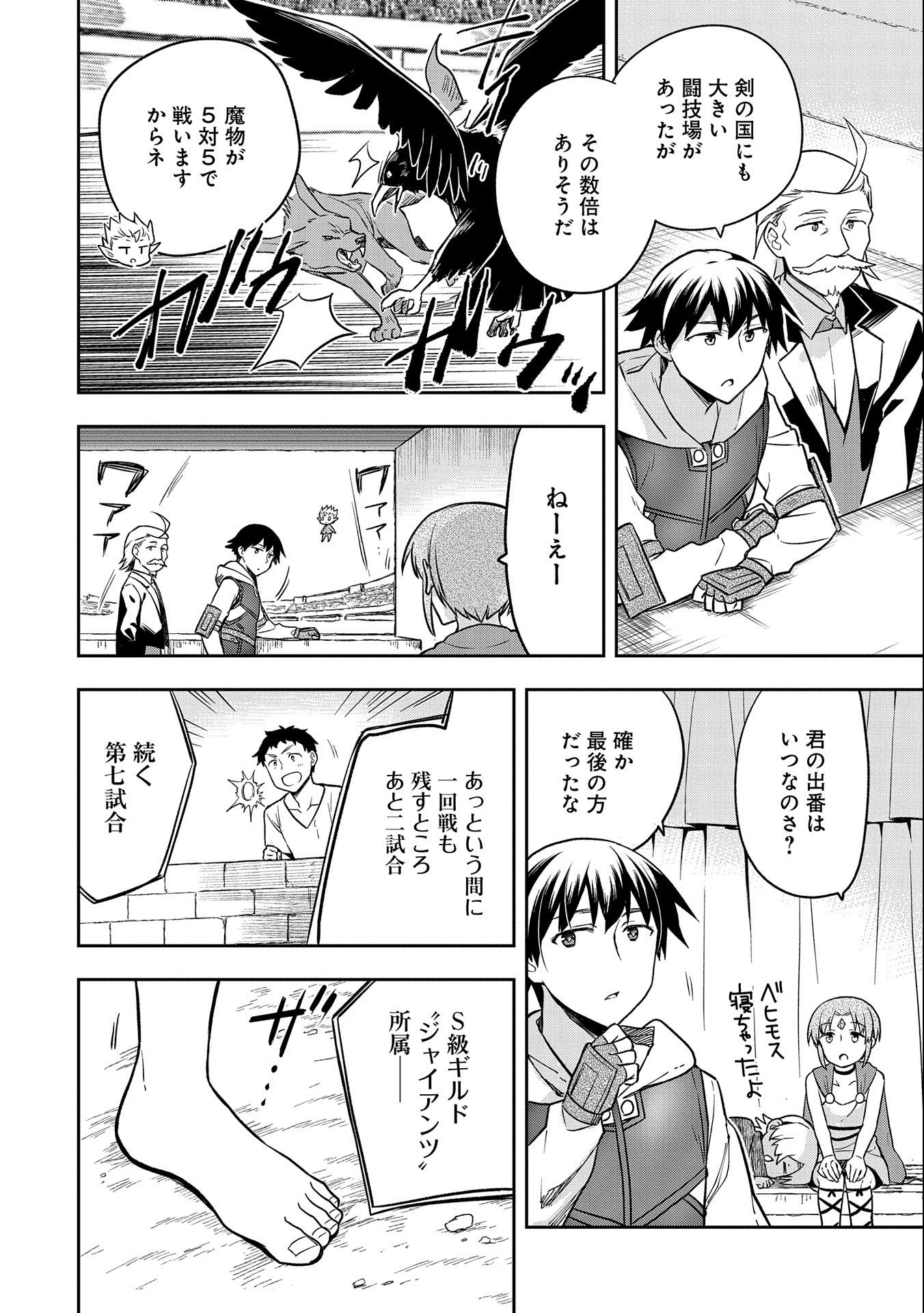 無職の英雄 別にスキルなんか要らなかったんだが 第32話 - Page 26