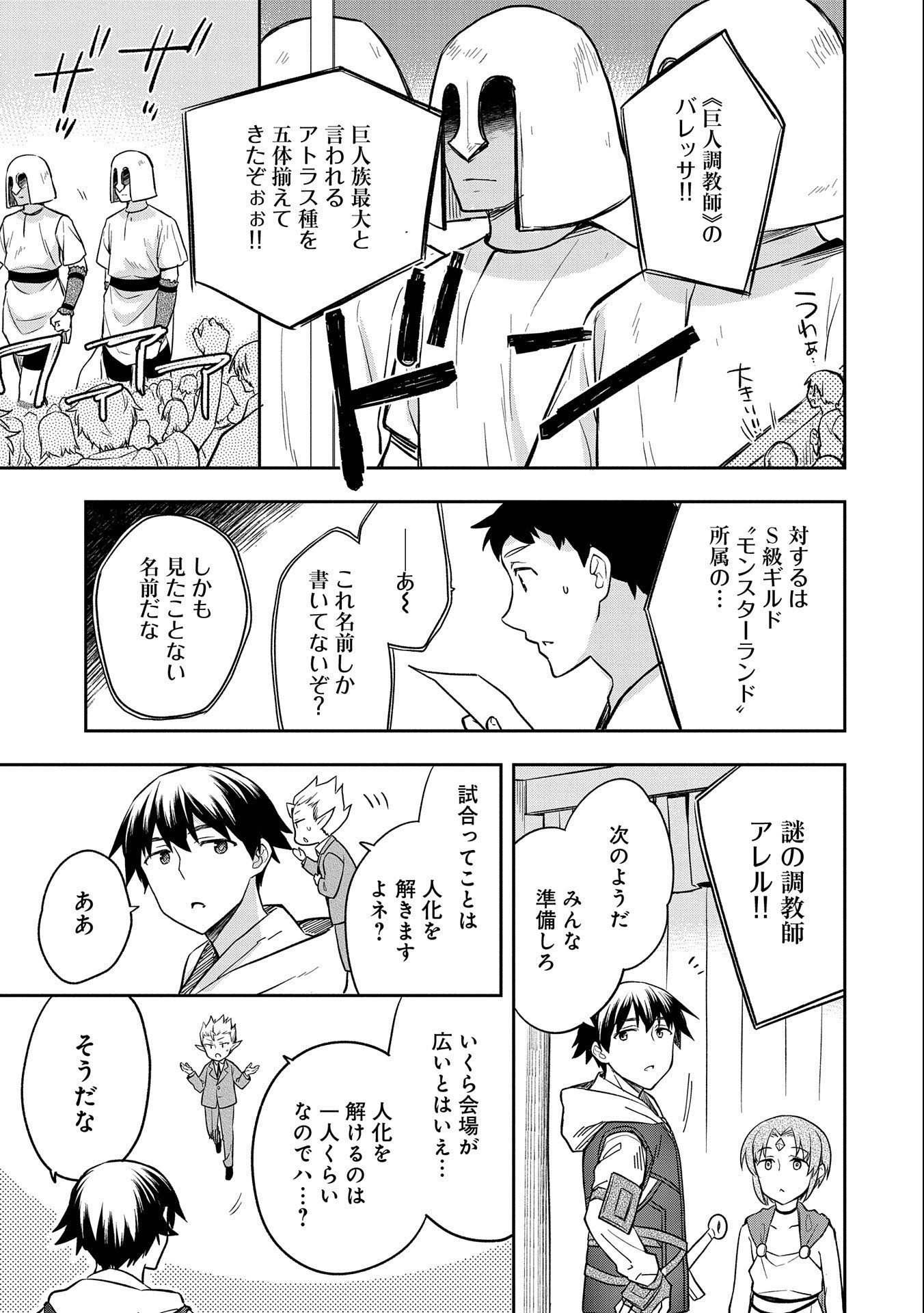 無職の英雄 別にスキルなんか要らなかったんだが 第32話 - Page 27