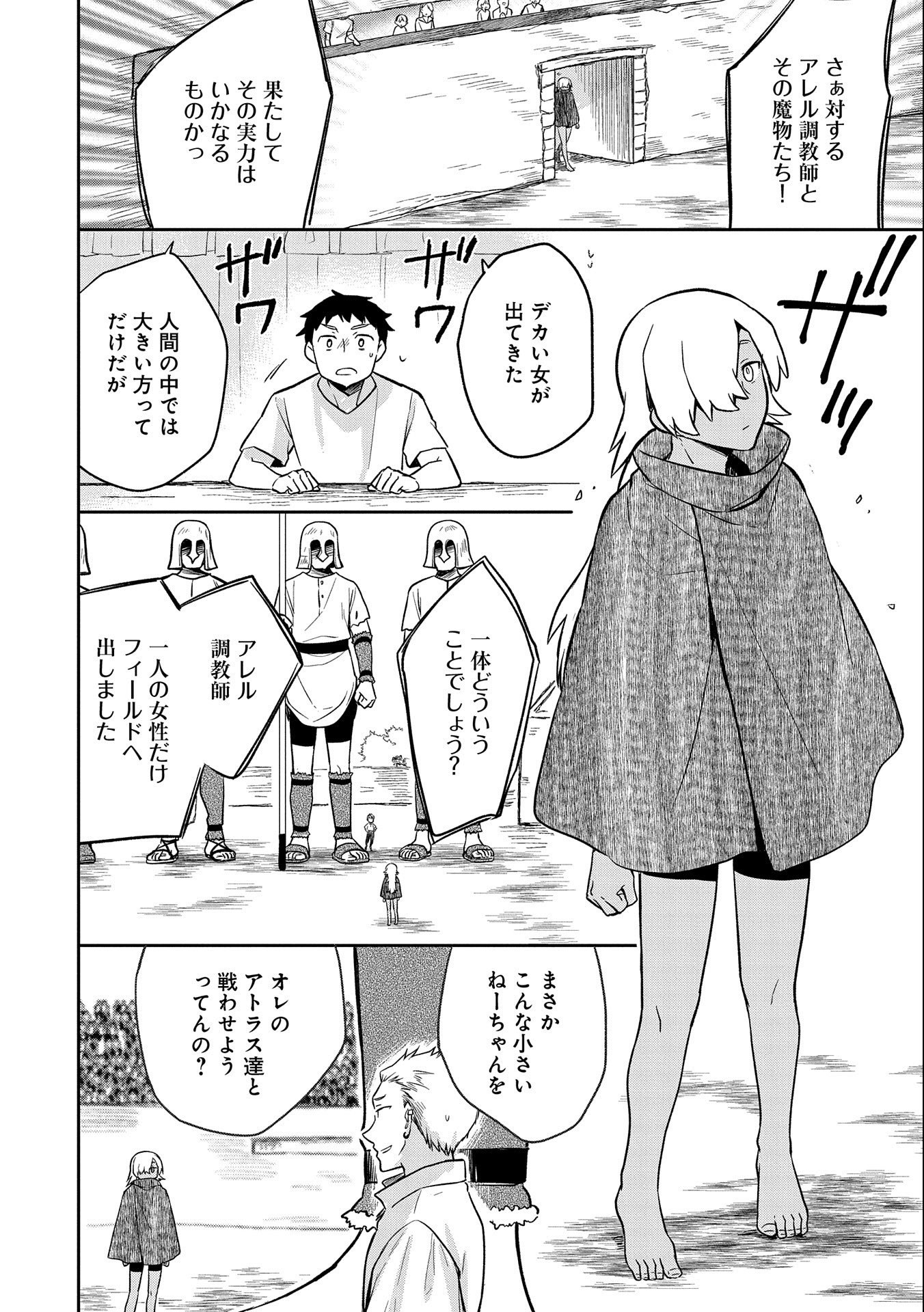 無職の英雄 別にスキルなんか要らなかったんだが 第32話 - Page 28