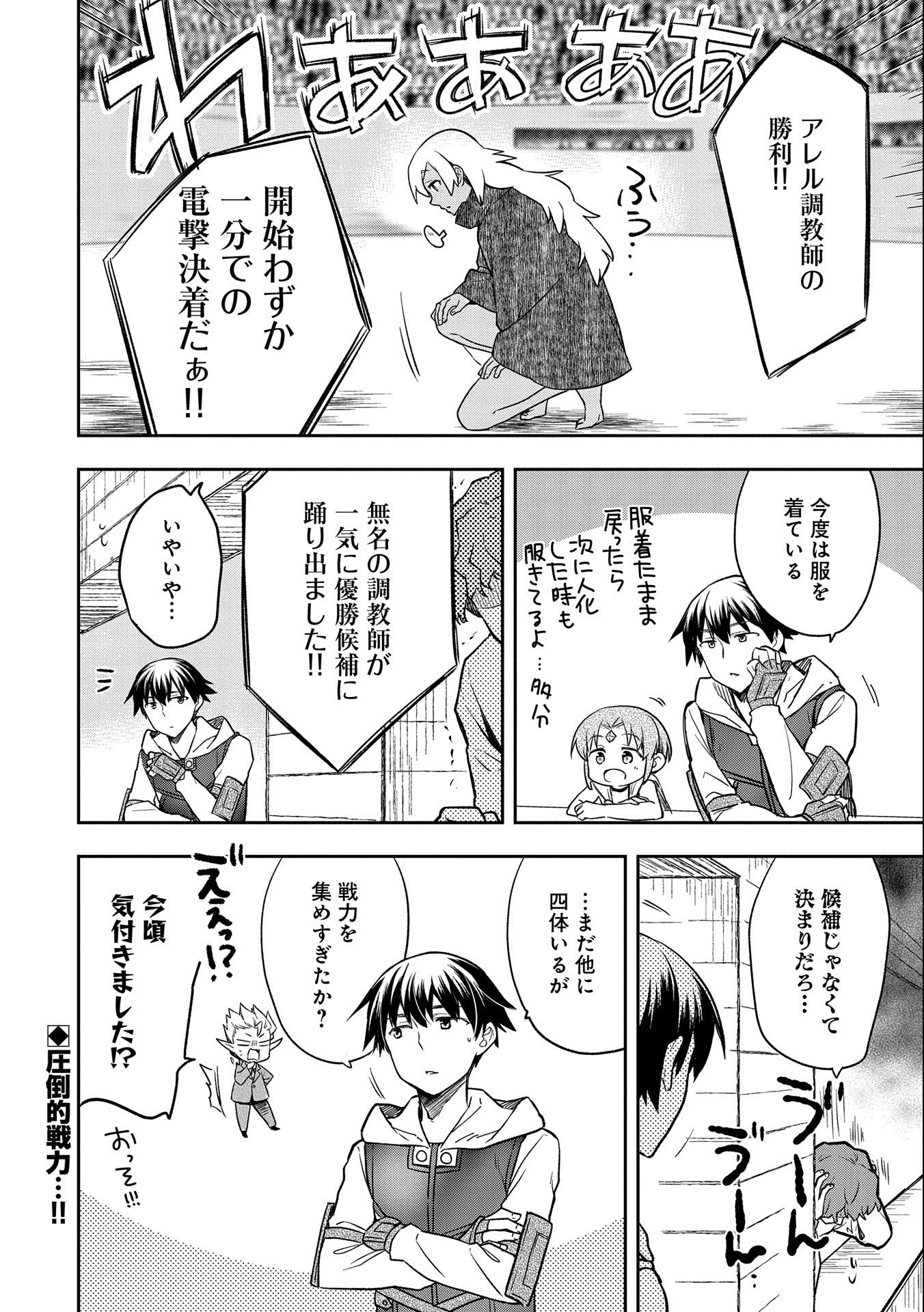 無職の英雄 別にスキルなんか要らなかったんだが 第32話 - Page 32