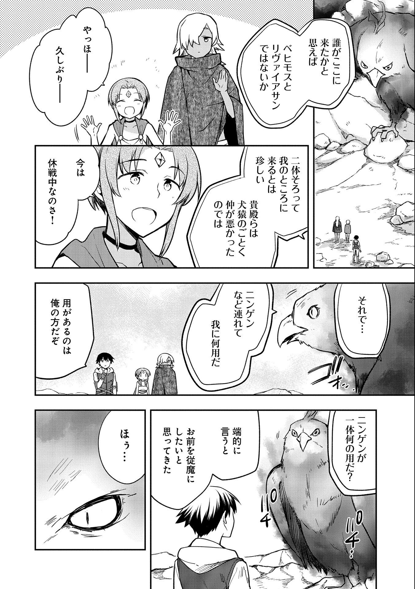 無職の英雄 別にスキルなんか要らなかったんだが 第32話 - Page 8