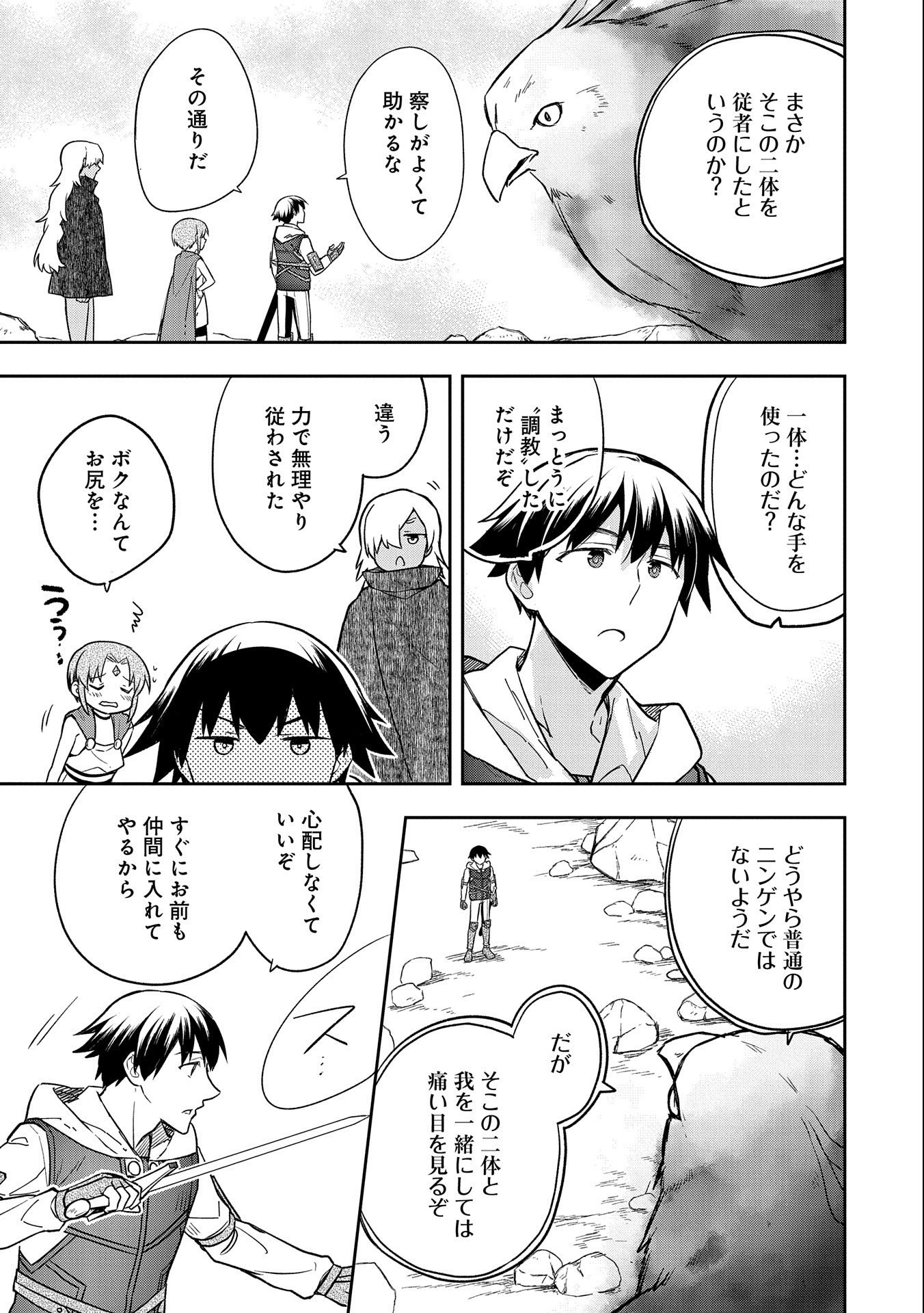 無職の英雄 別にスキルなんか要らなかったんだが 第32話 - Page 9