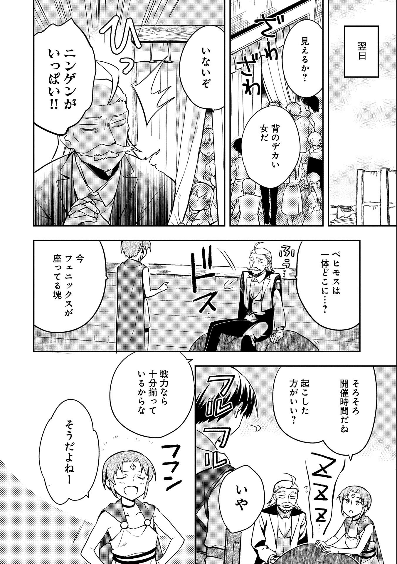 無職の英雄 別にスキルなんか要らなかったんだが 第33話 - Page 2