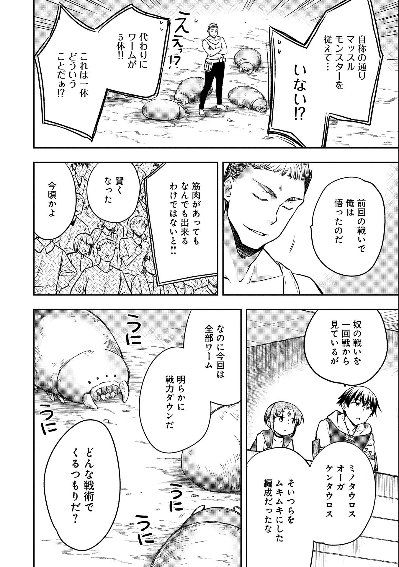 無職の英雄 別にスキルなんか要らなかったんだが 第33話 - Page 12