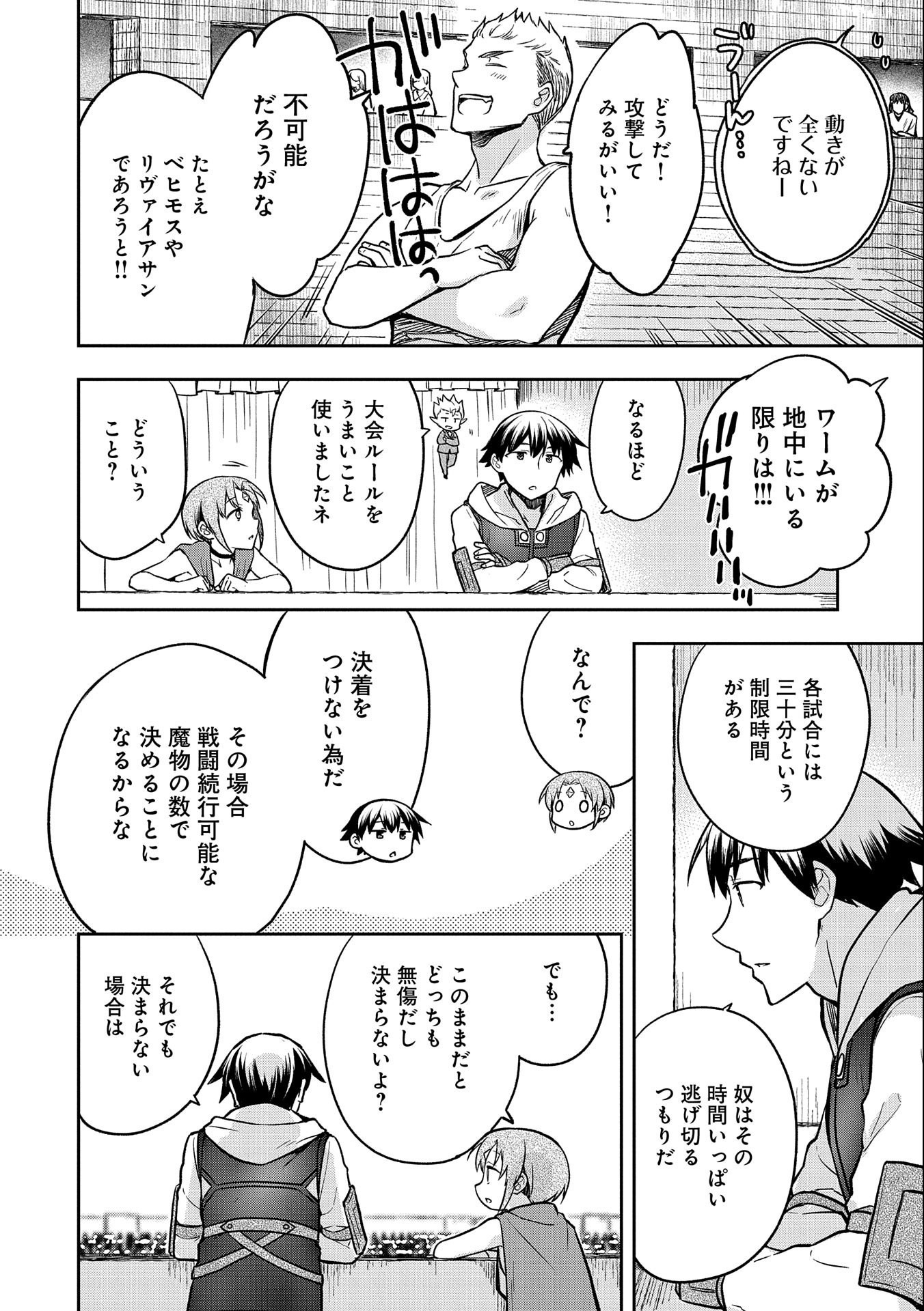 無職の英雄 別にスキルなんか要らなかったんだが 第33話 - Page 14