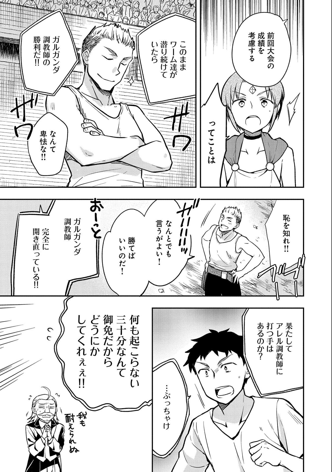 無職の英雄 別にスキルなんか要らなかったんだが 第33話 - Page 15