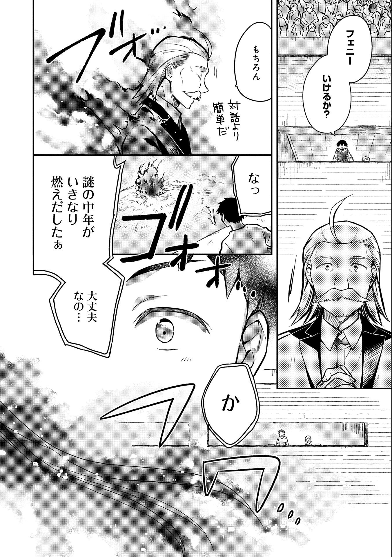 無職の英雄 別にスキルなんか要らなかったんだが 第33話 - Page 16