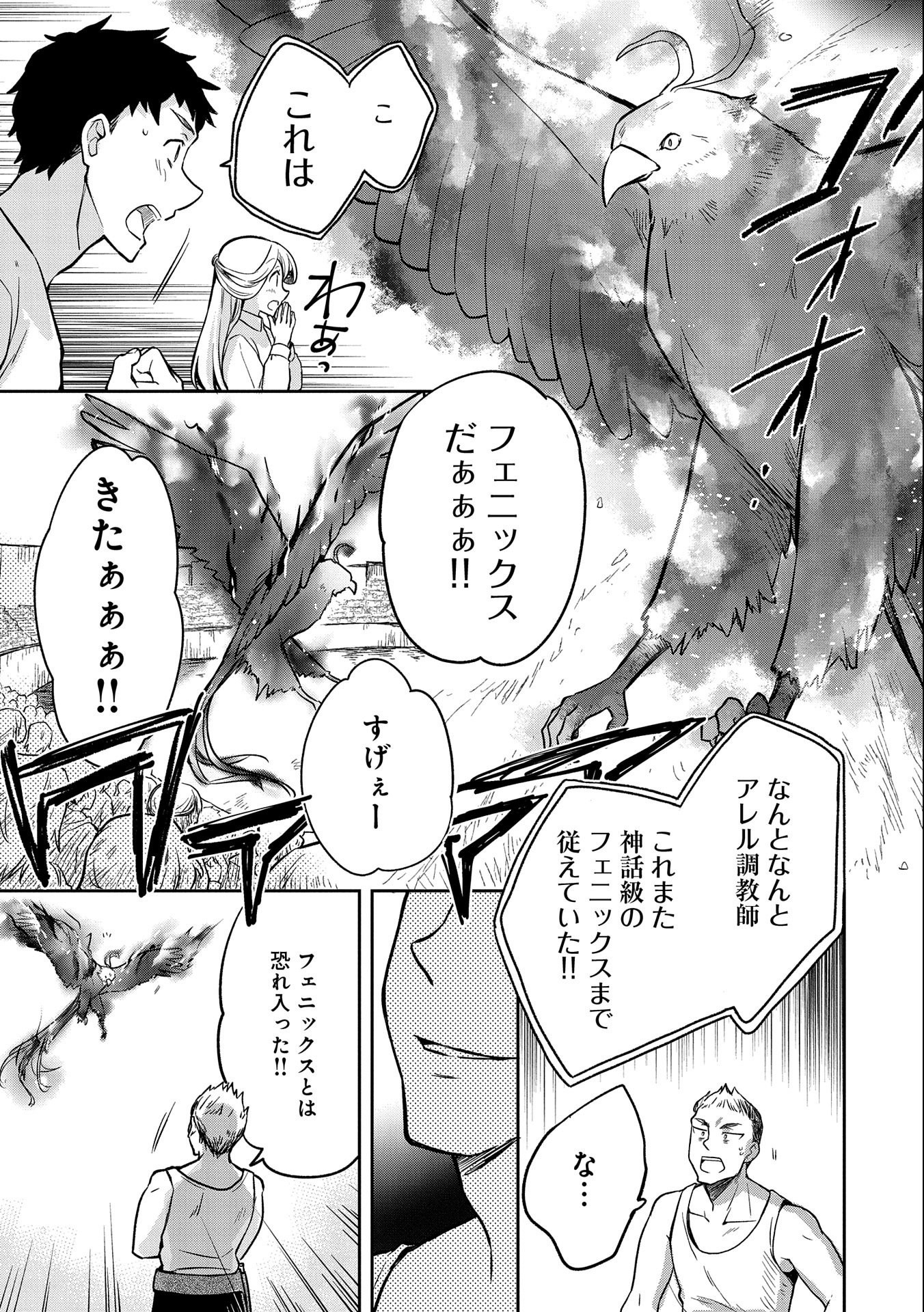 無職の英雄 別にスキルなんか要らなかったんだが 第33話 - Page 17