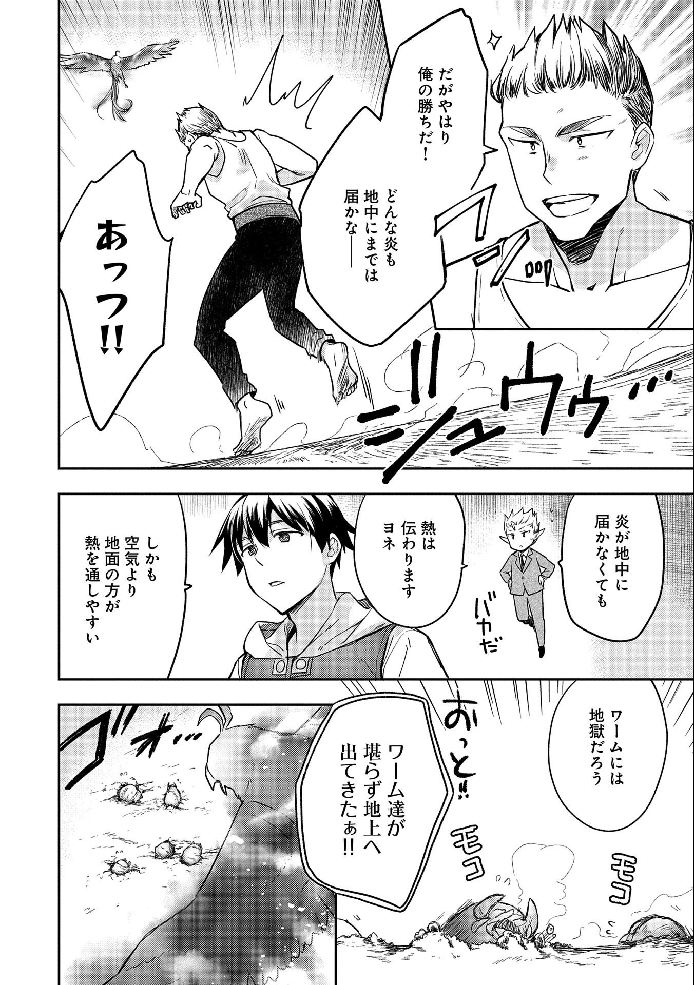 無職の英雄 別にスキルなんか要らなかったんだが 第33話 - Page 18