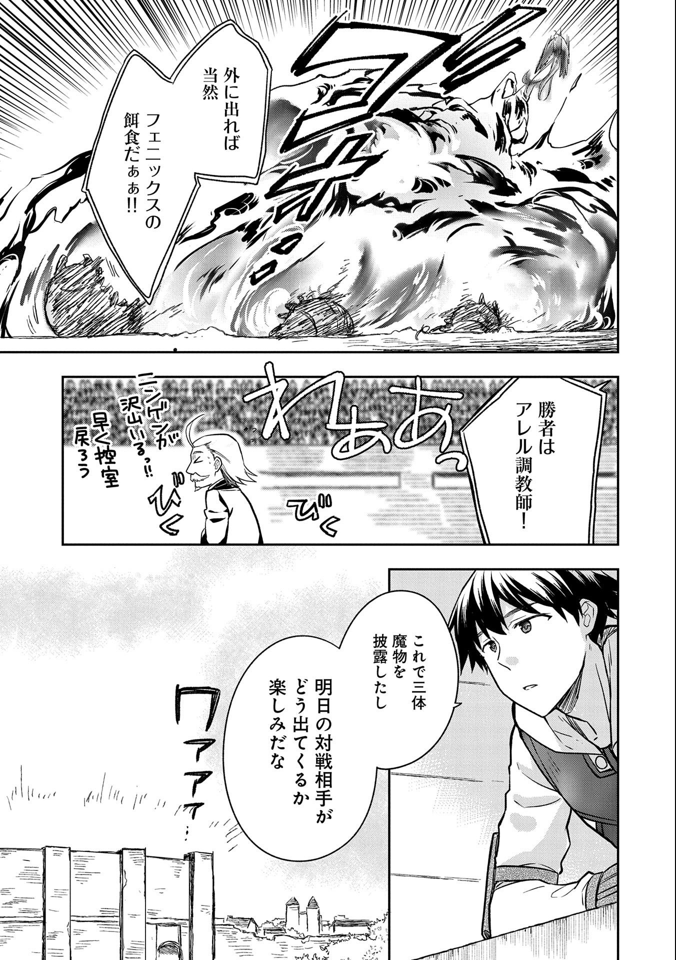 無職の英雄 別にスキルなんか要らなかったんだが 第33話 - Page 19