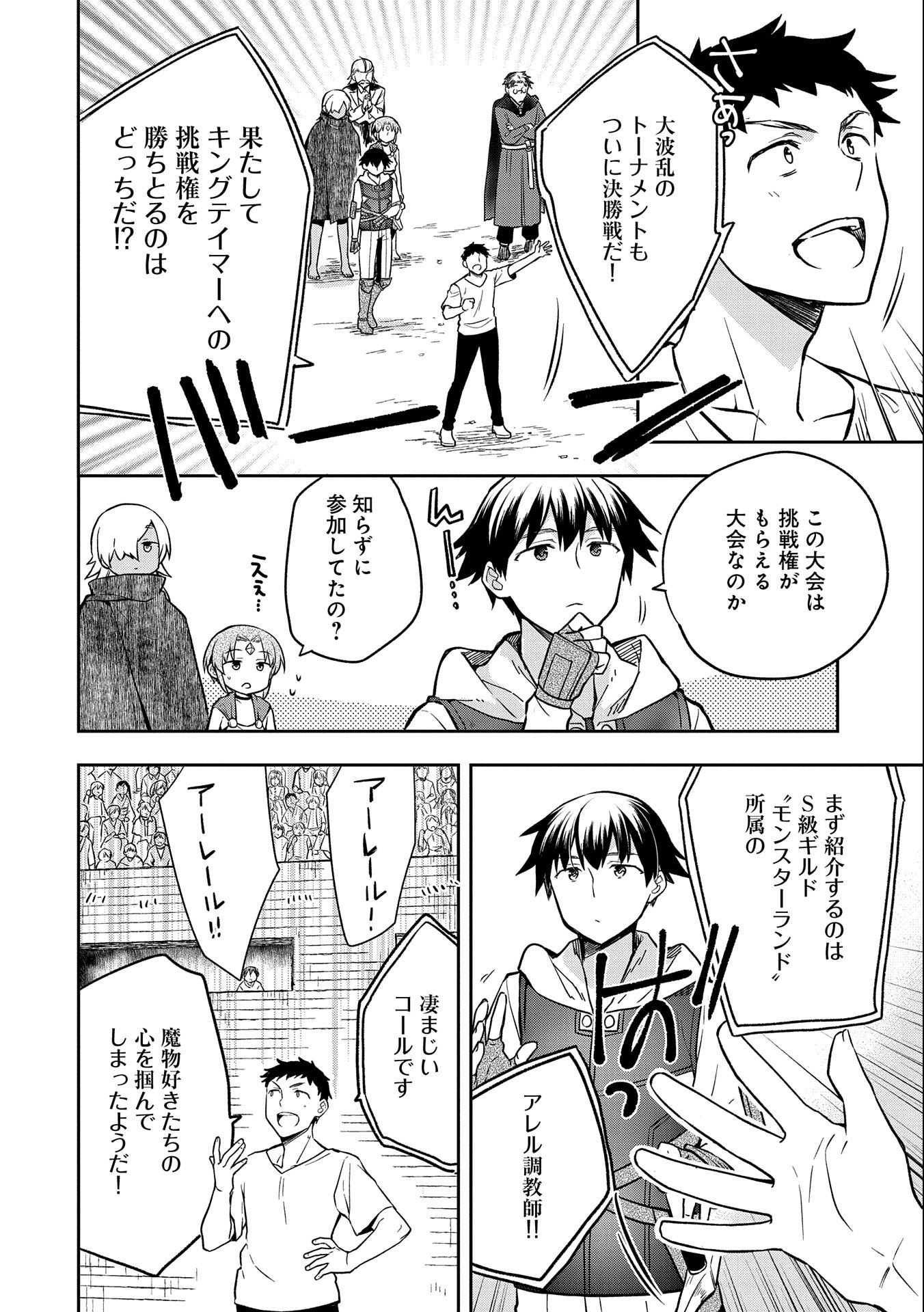 無職の英雄 別にスキルなんか要らなかったんだが 第33話 - Page 20