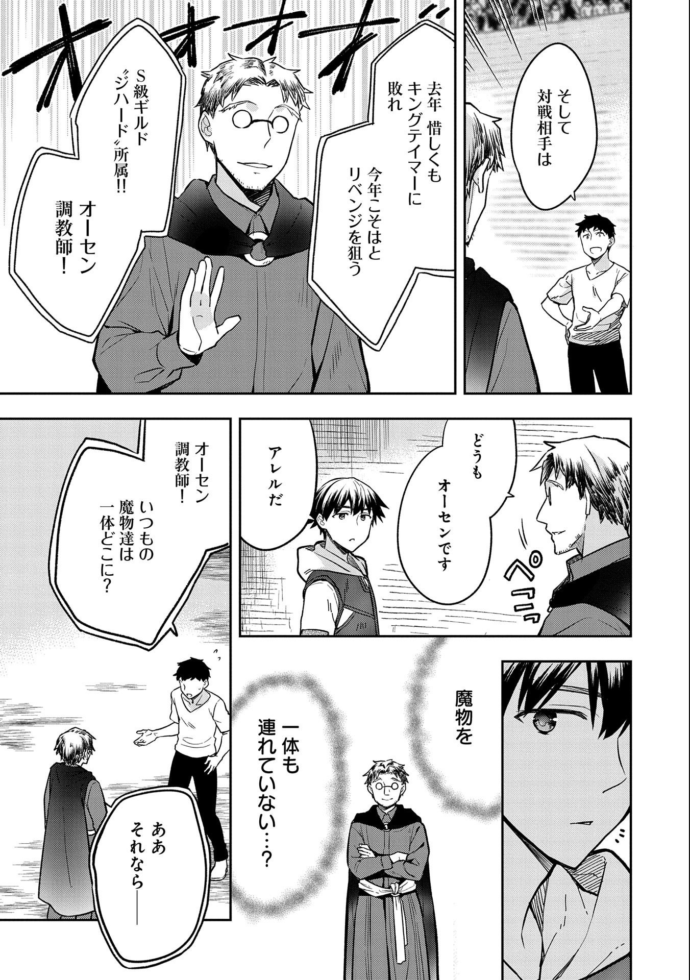 無職の英雄 別にスキルなんか要らなかったんだが 第33話 - Page 21