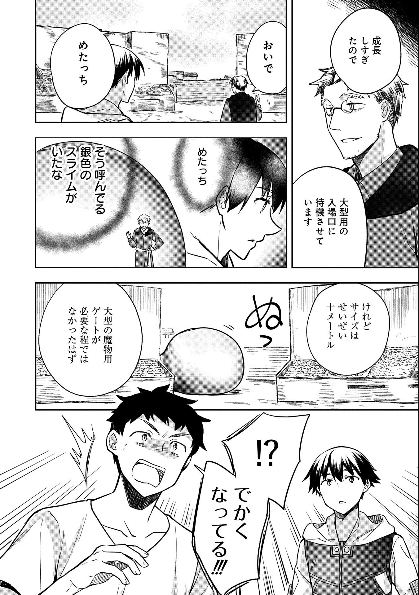 無職の英雄 別にスキルなんか要らなかったんだが 第33話 - Page 22