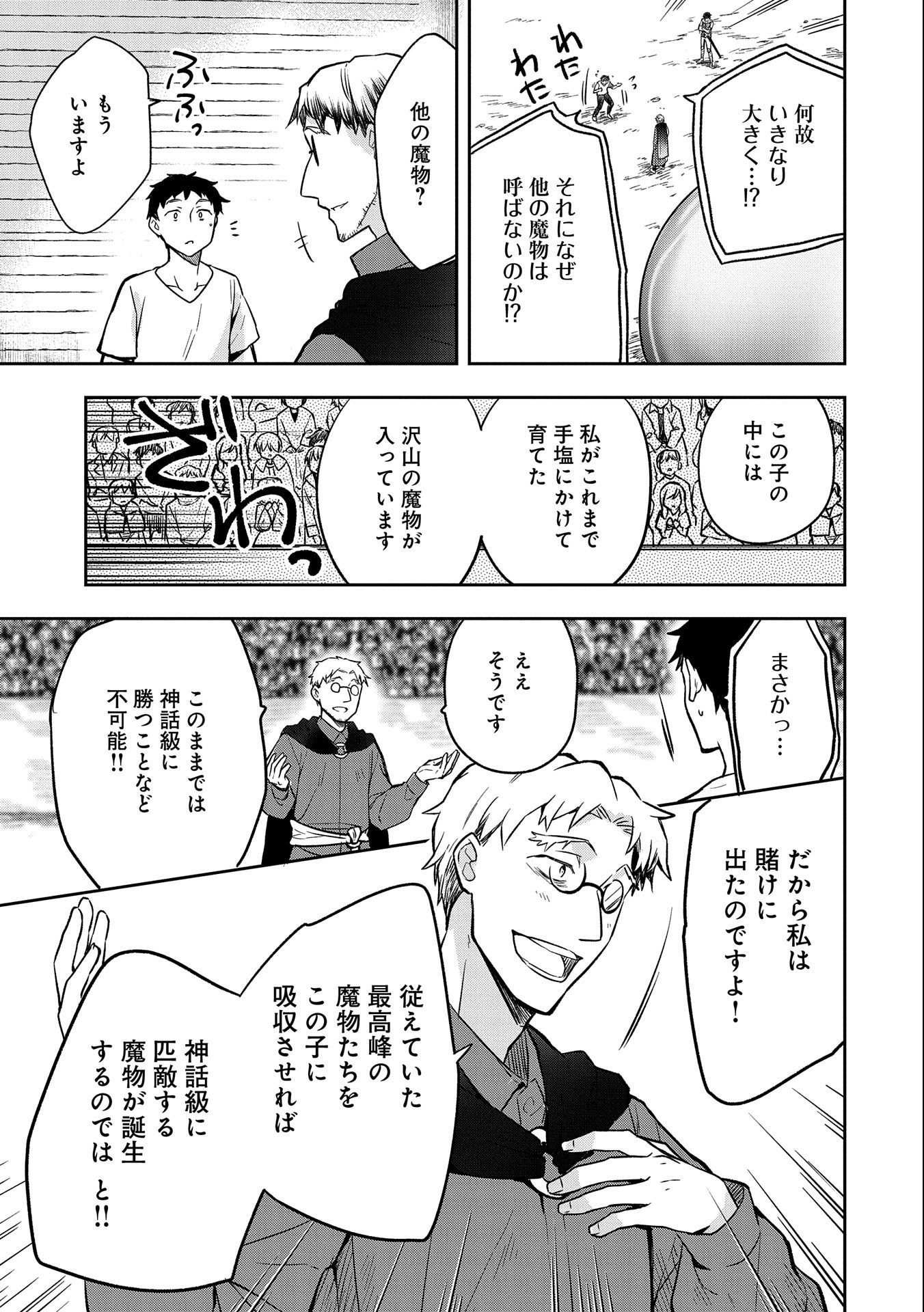 無職の英雄 別にスキルなんか要らなかったんだが 第33話 - Page 23