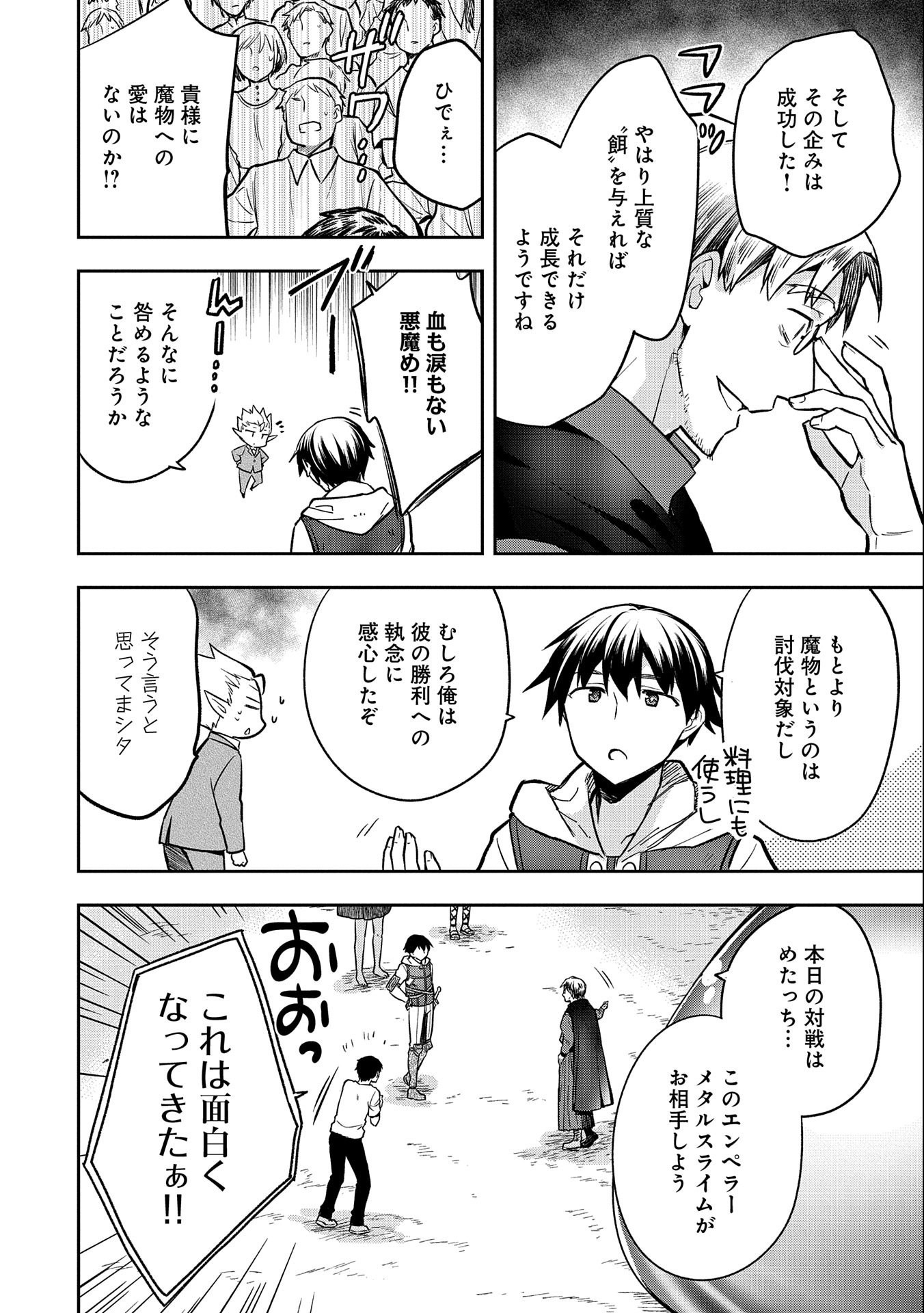 無職の英雄 別にスキルなんか要らなかったんだが 第33話 - Page 24