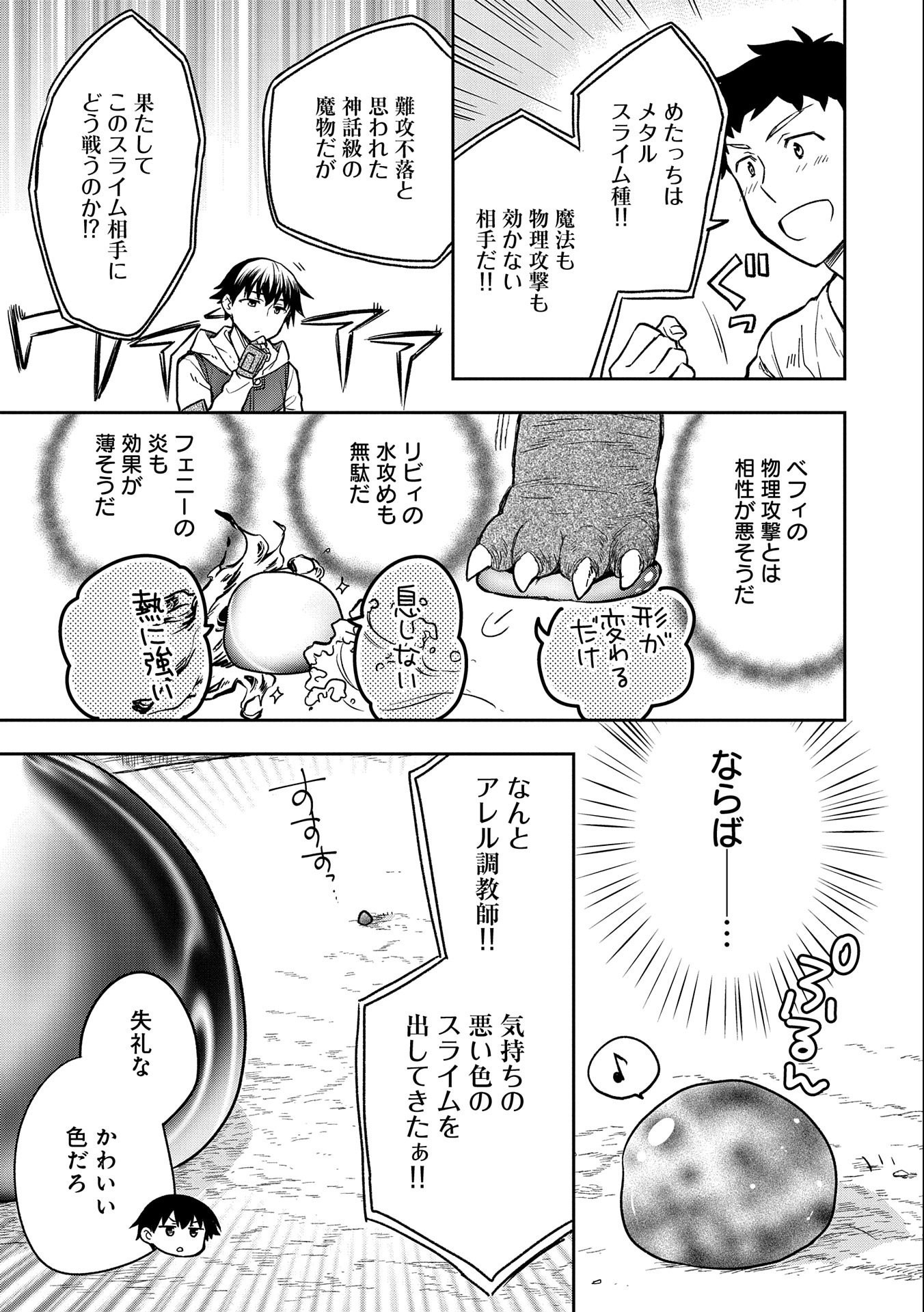 無職の英雄 別にスキルなんか要らなかったんだが 第33話 - Page 25