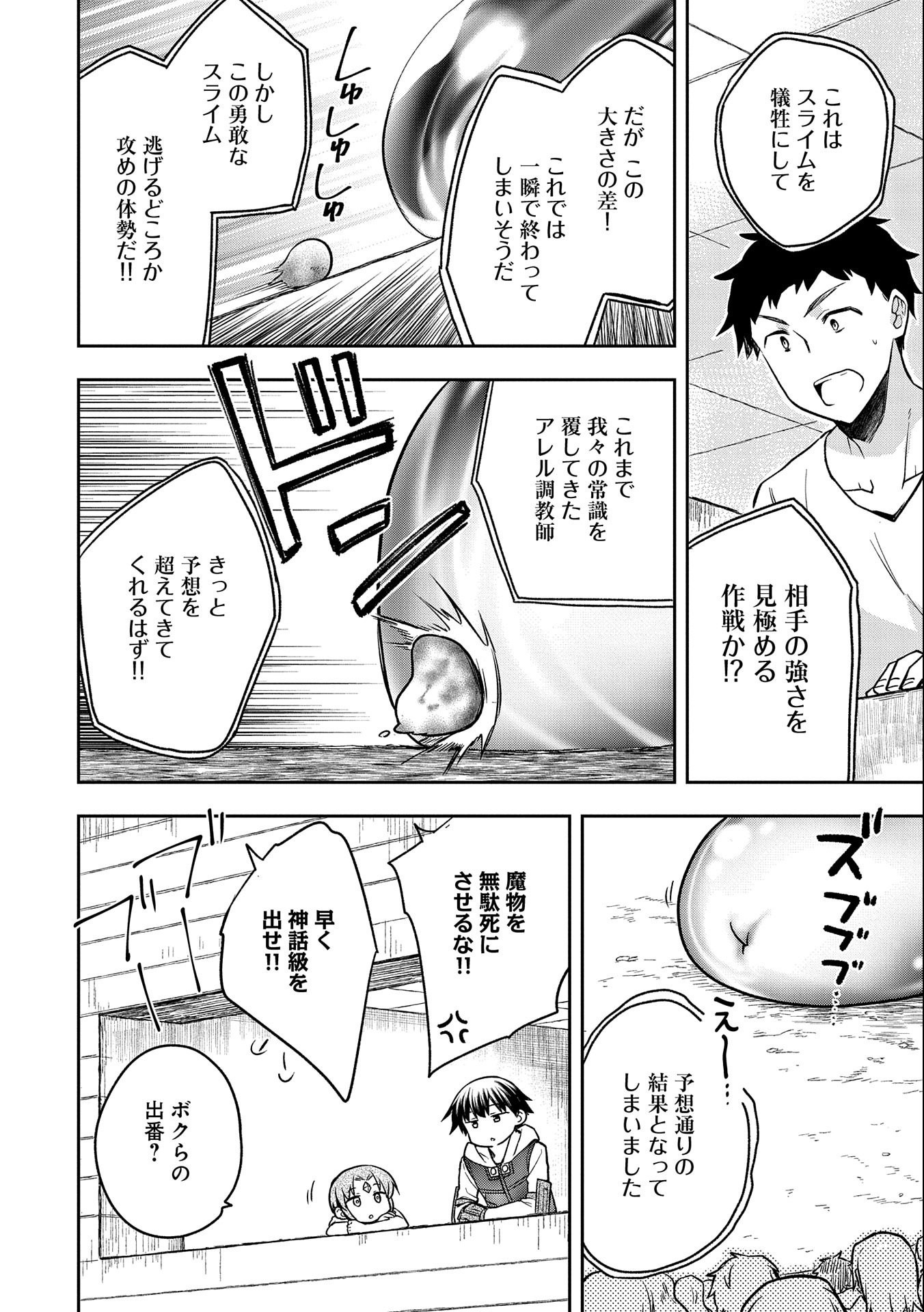 無職の英雄 別にスキルなんか要らなかったんだが 第33話 - Page 26