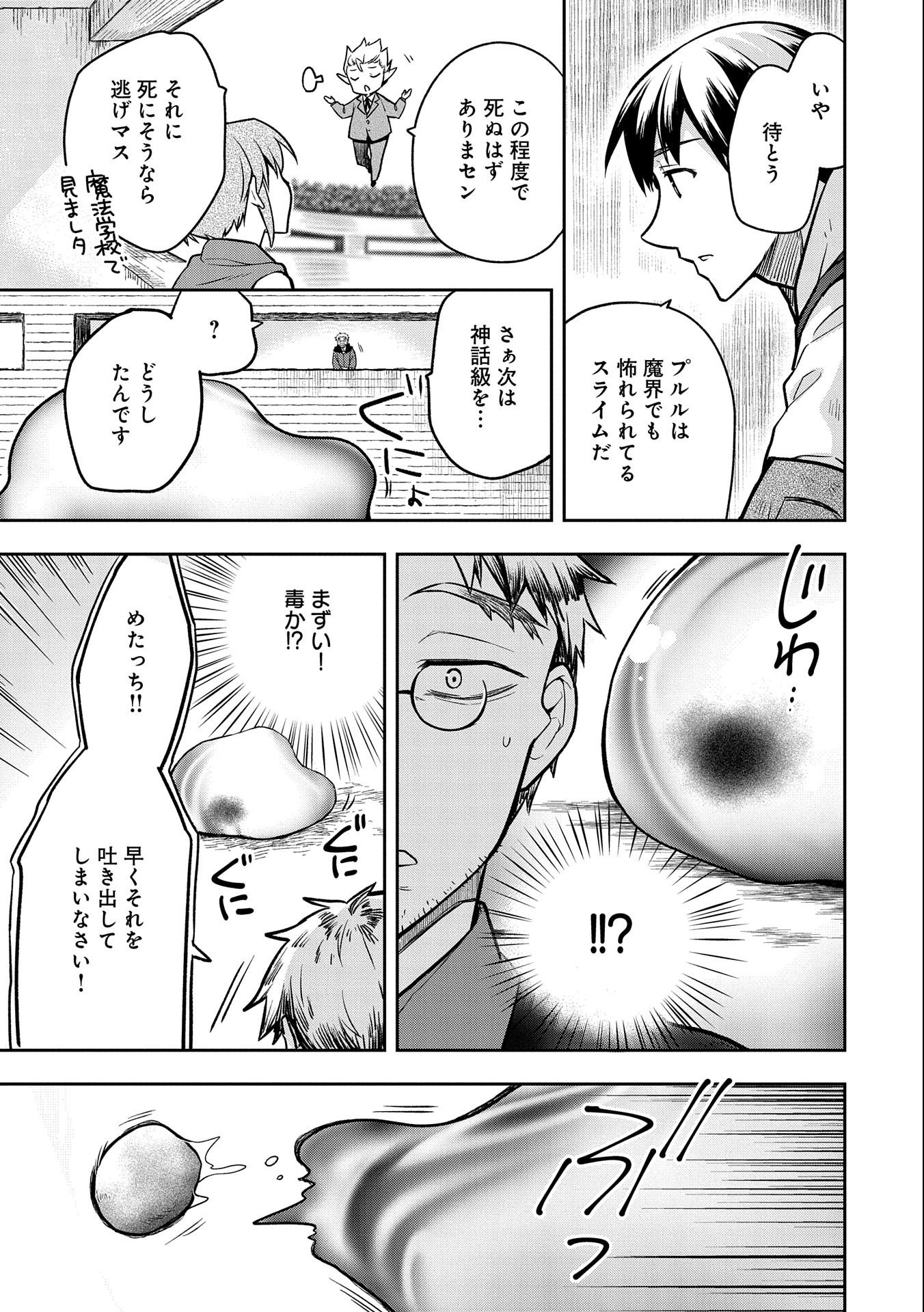 無職の英雄 別にスキルなんか要らなかったんだが 第33話 - Page 27