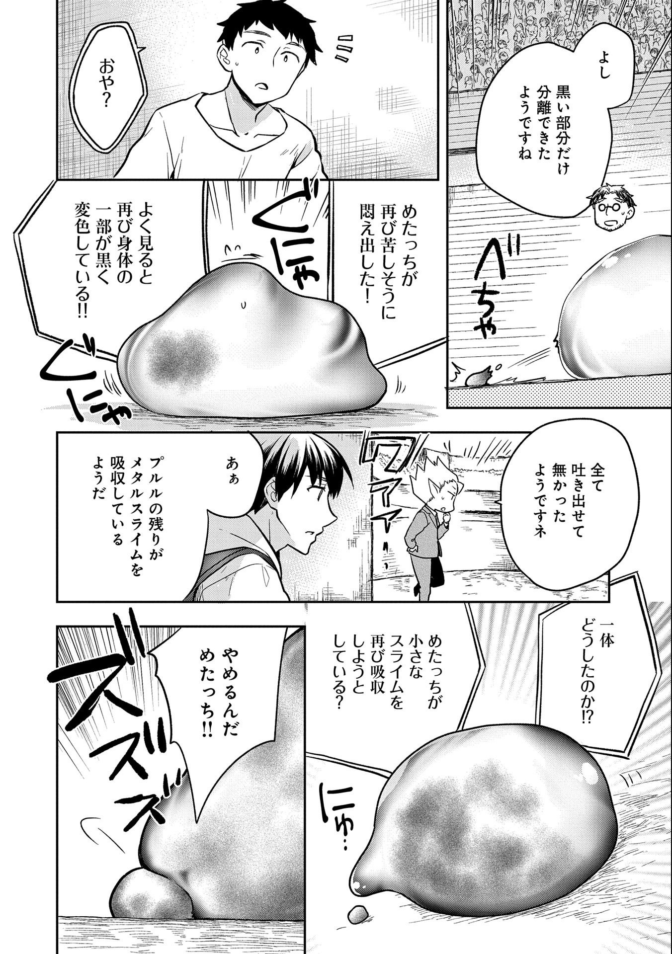 無職の英雄 別にスキルなんか要らなかったんだが 第33話 - Page 28