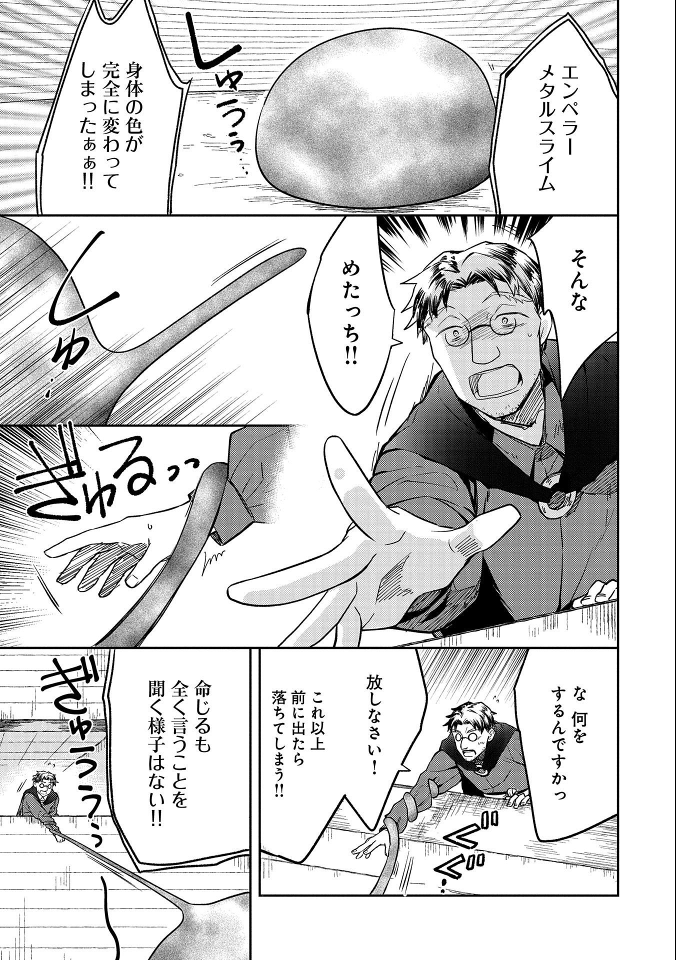 無職の英雄 別にスキルなんか要らなかったんだが 第33話 - Page 29