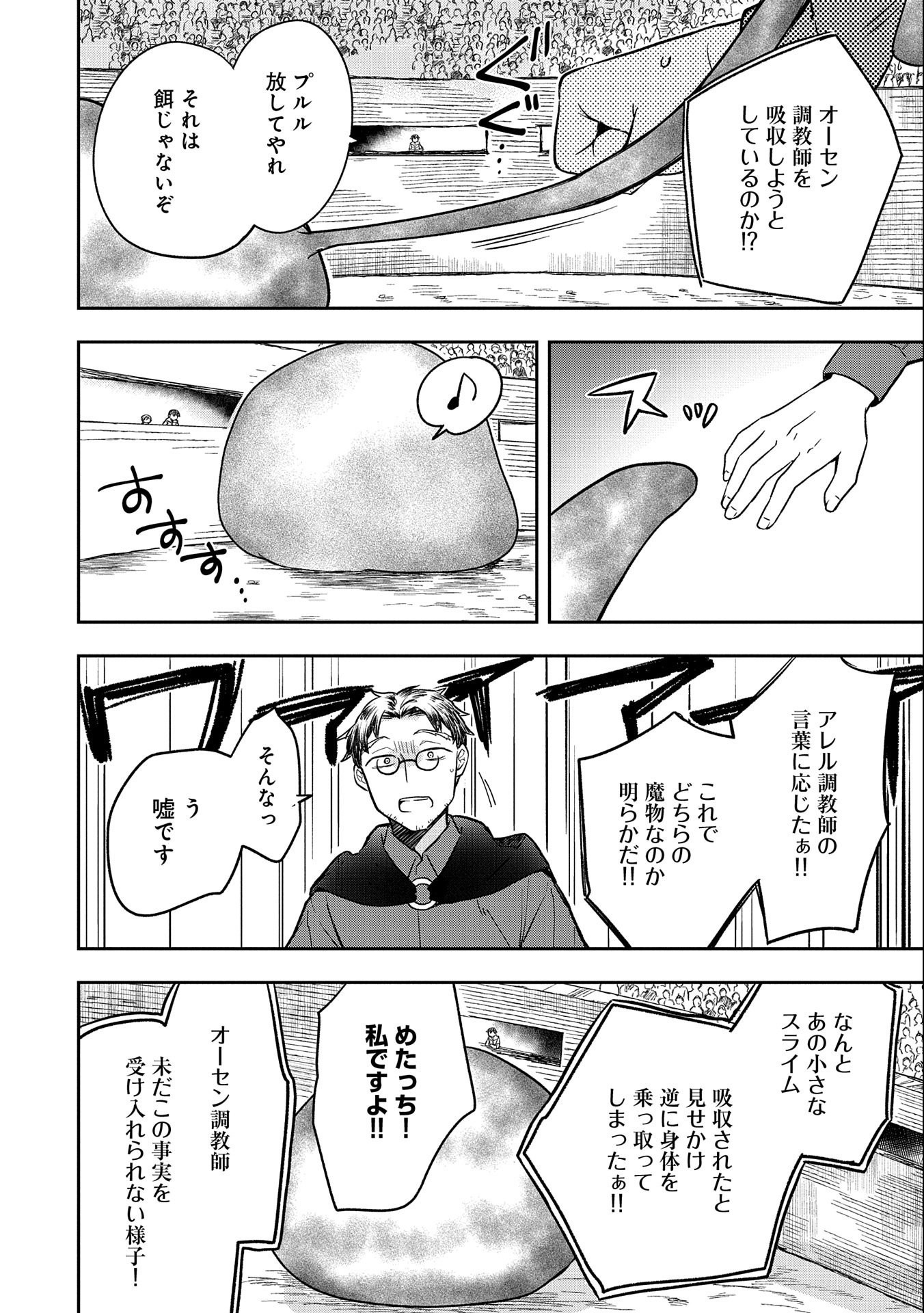 無職の英雄 別にスキルなんか要らなかったんだが 第33話 - Page 30