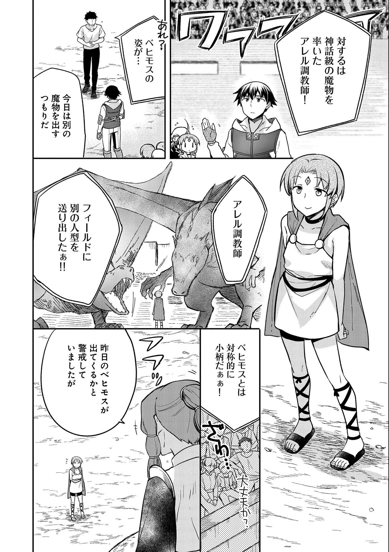 無職の英雄 別にスキルなんか要らなかったんだが 第33話 - Page 4