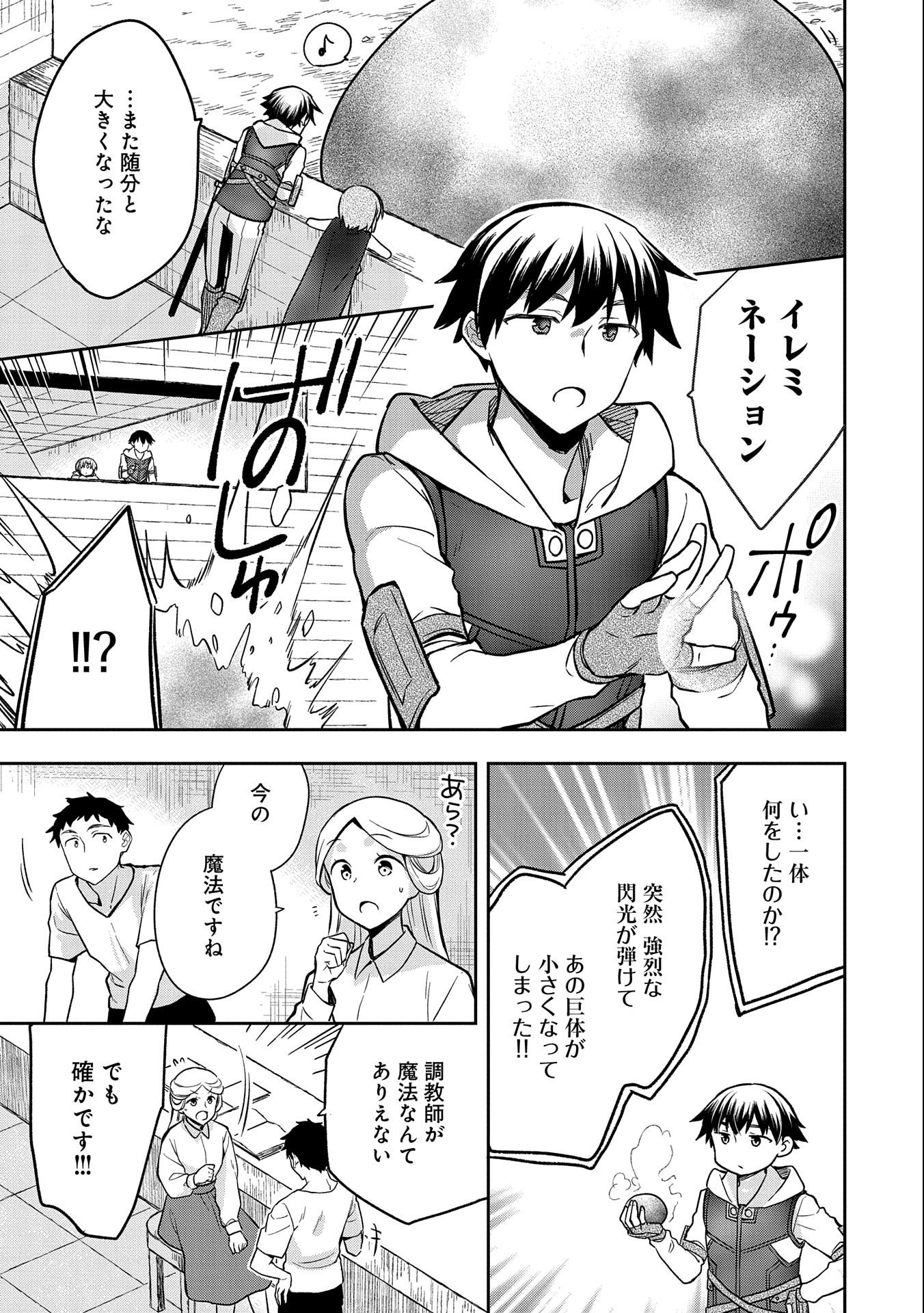 無職の英雄 別にスキルなんか要らなかったんだが 第33話 - Page 31