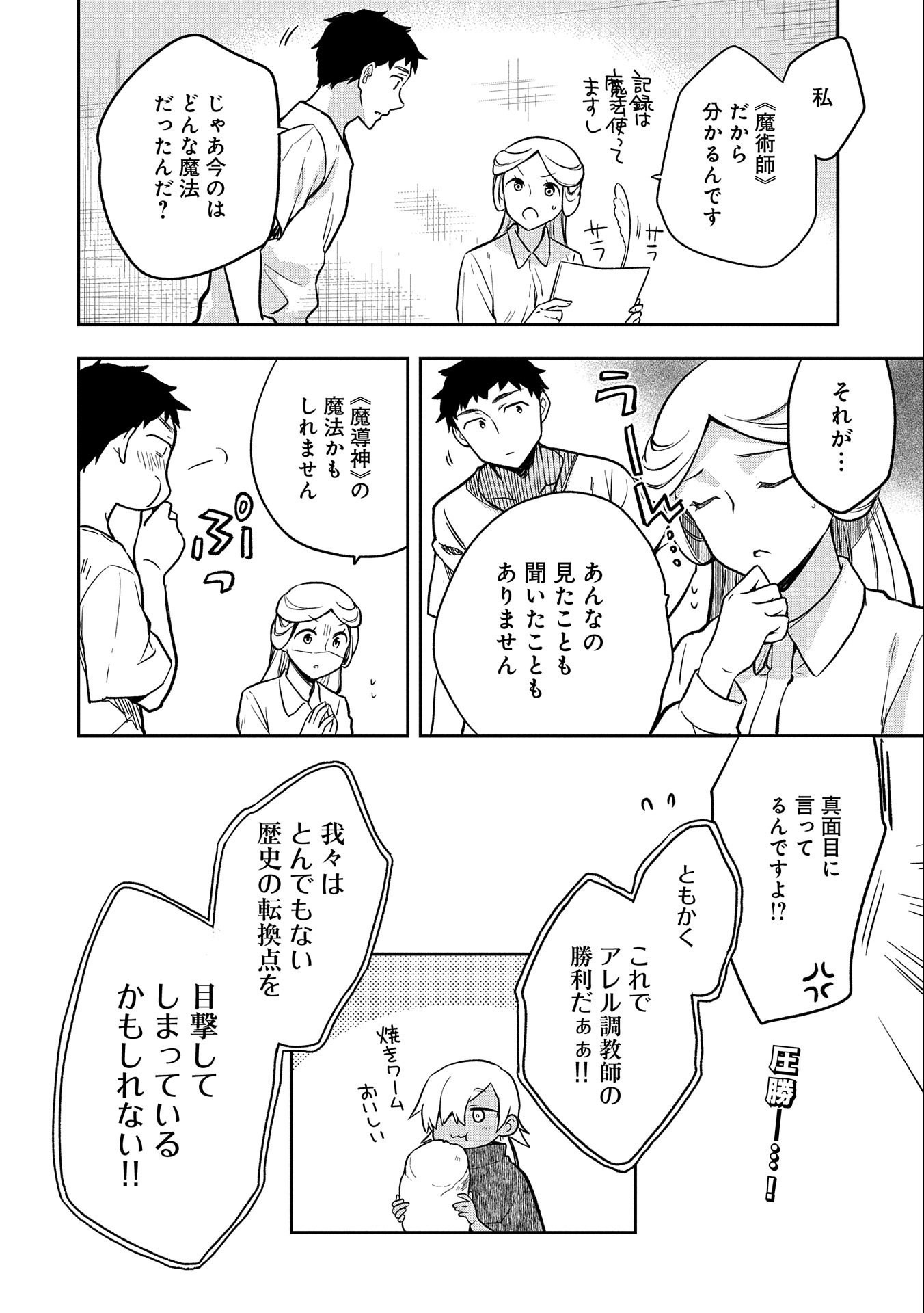 無職の英雄 別にスキルなんか要らなかったんだが 第33話 - Page 32