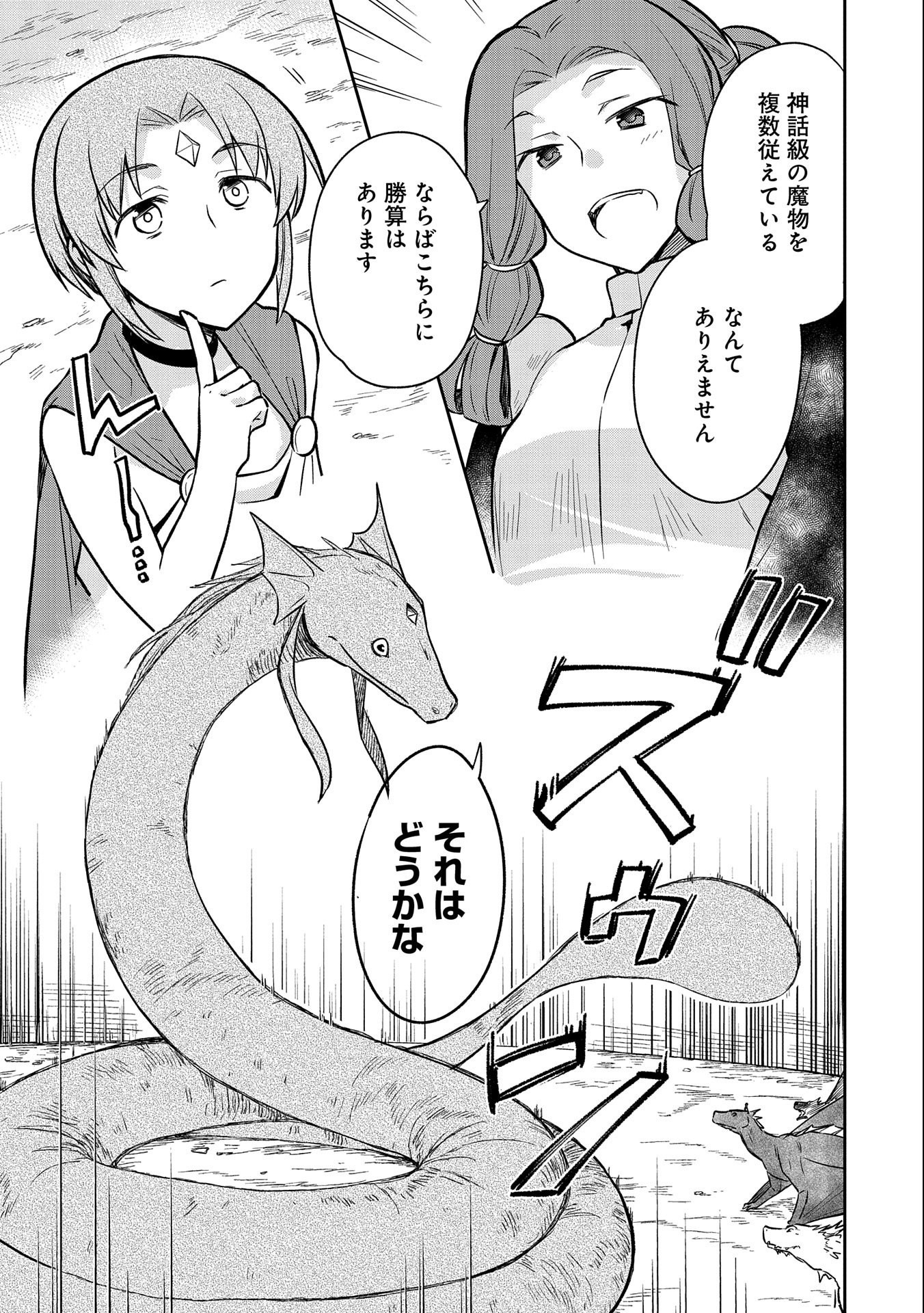 無職の英雄 別にスキルなんか要らなかったんだが 第33話 - Page 5