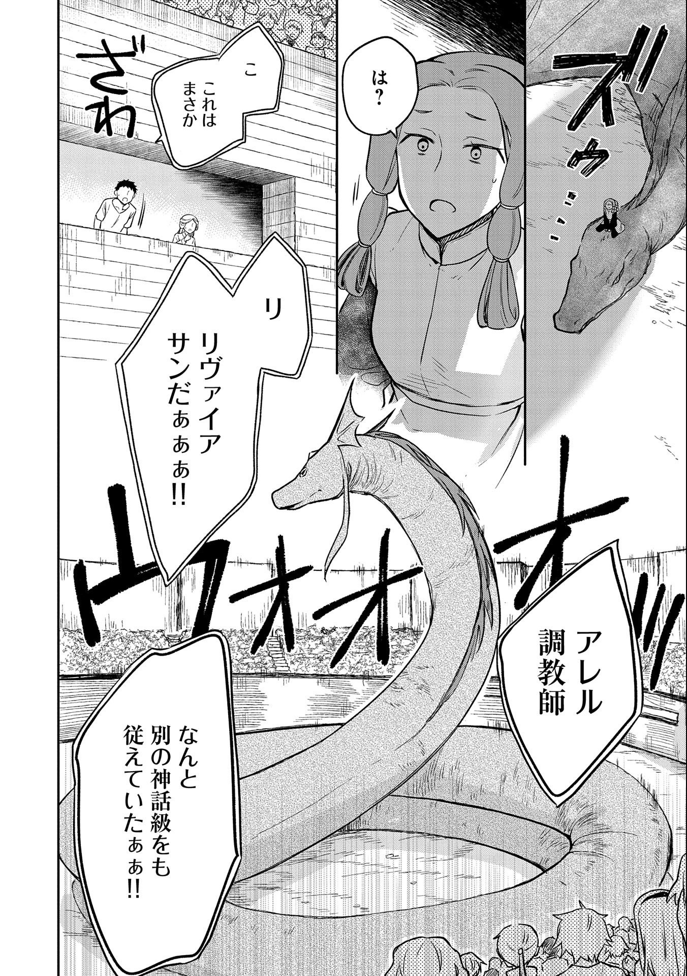 無職の英雄 別にスキルなんか要らなかったんだが 第33話 - Page 6