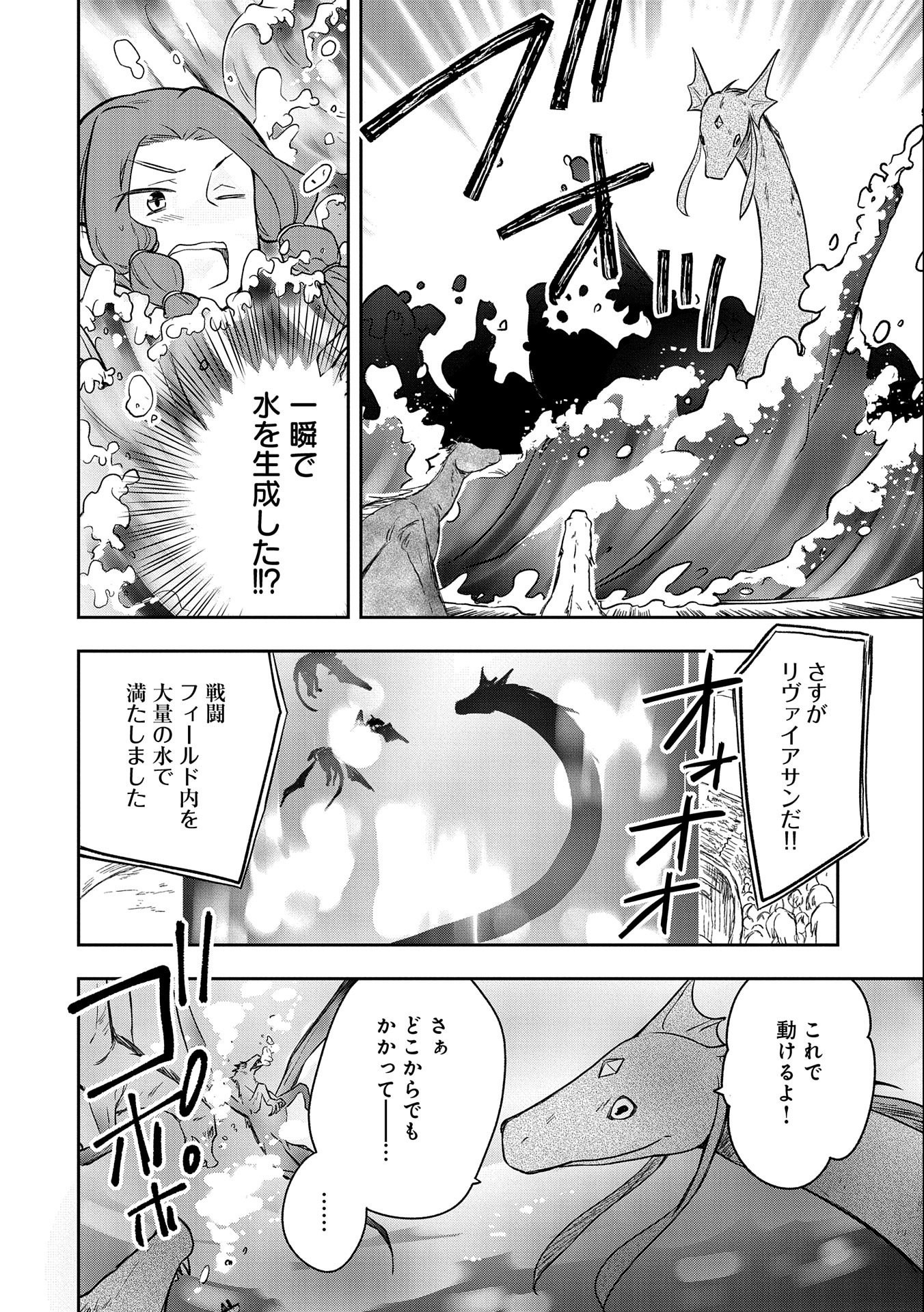 無職の英雄 別にスキルなんか要らなかったんだが 第33話 - Page 8