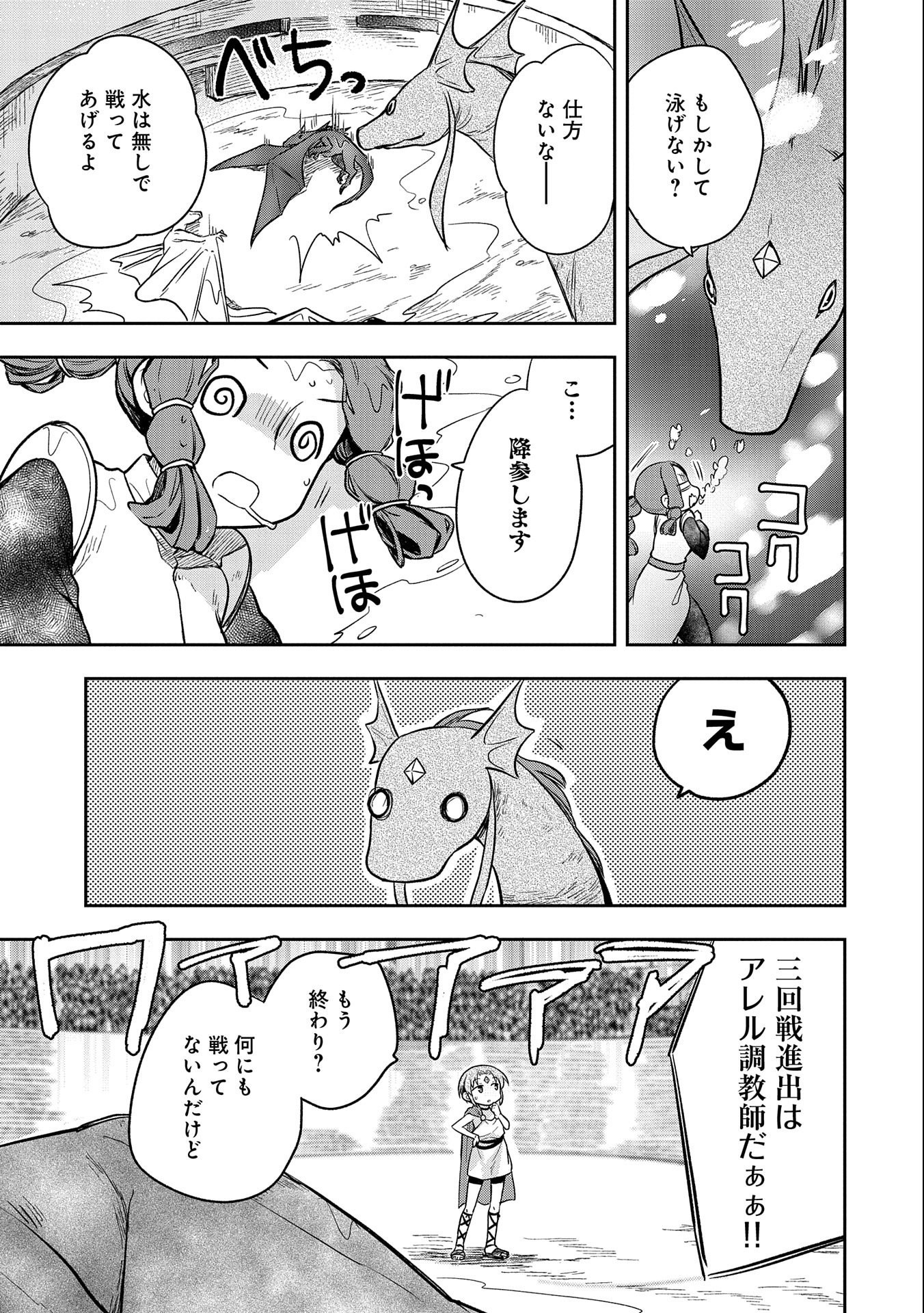 無職の英雄 別にスキルなんか要らなかったんだが 第33話 - Page 9