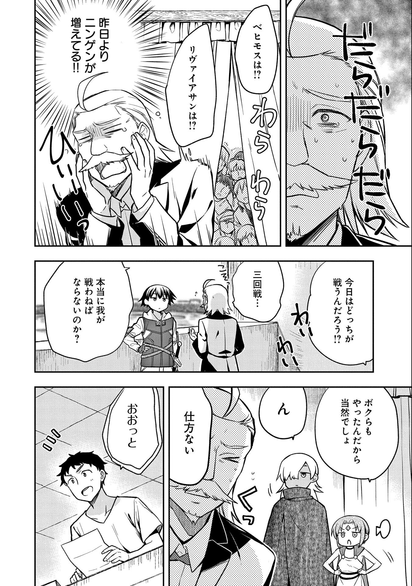 無職の英雄 別にスキルなんか要らなかったんだが 第33話 - Page 10