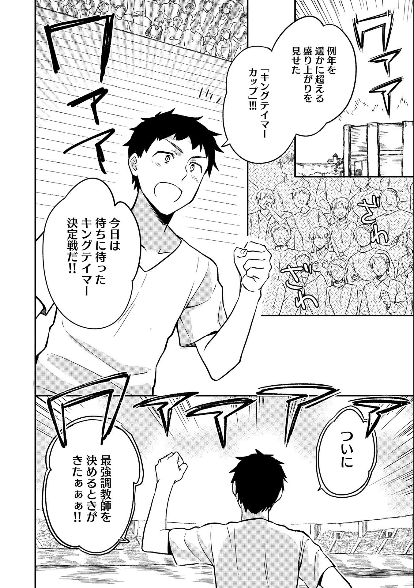 無職の英雄 別にスキルなんか要らなかったんだが 第34話 - Page 2