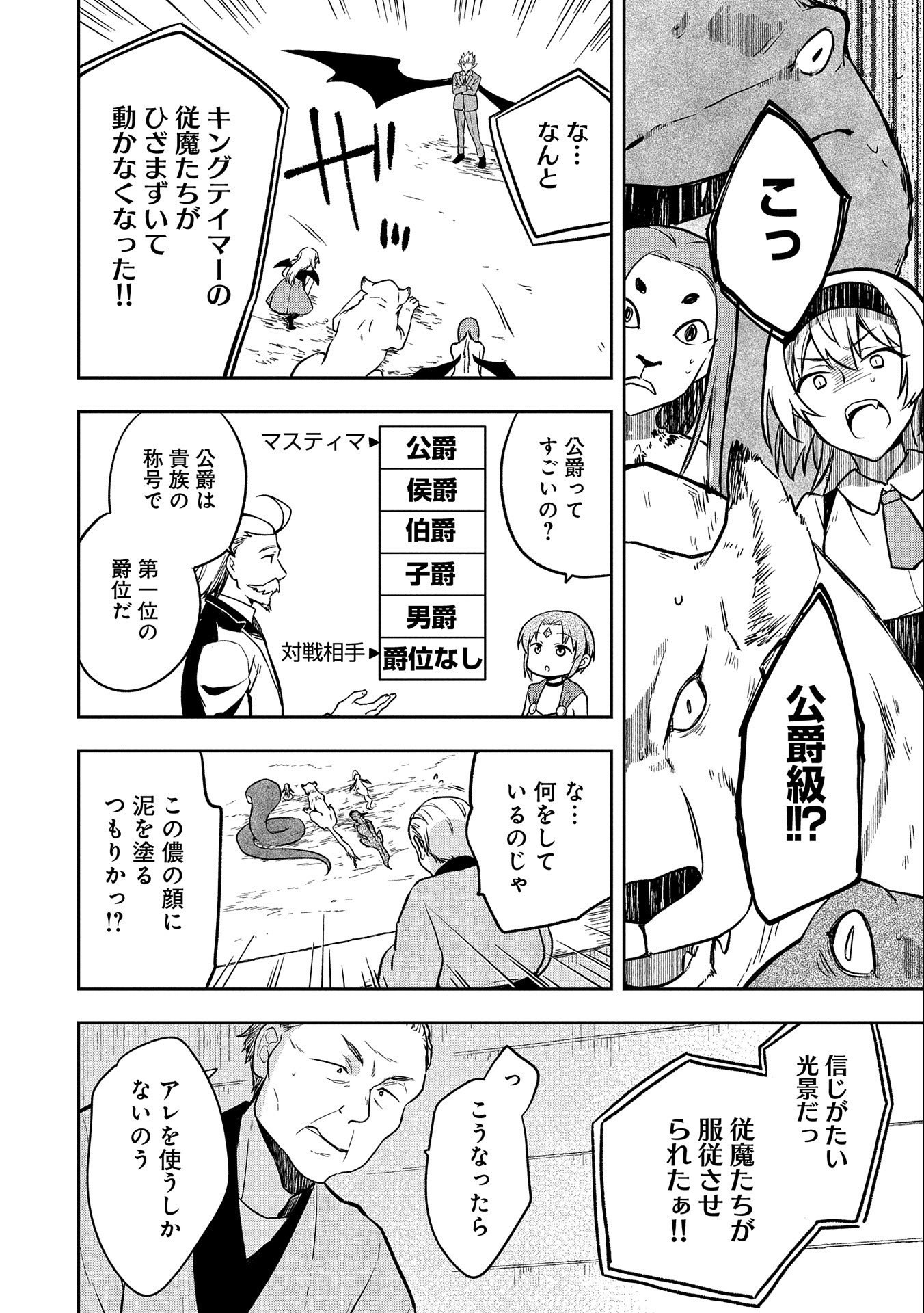 無職の英雄 別にスキルなんか要らなかったんだが 第34話 - Page 12